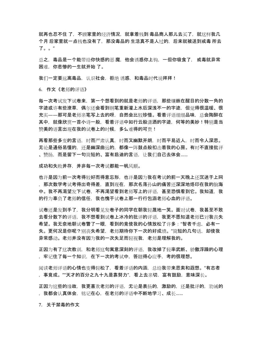 有关禁毒作文教师评语_第4页