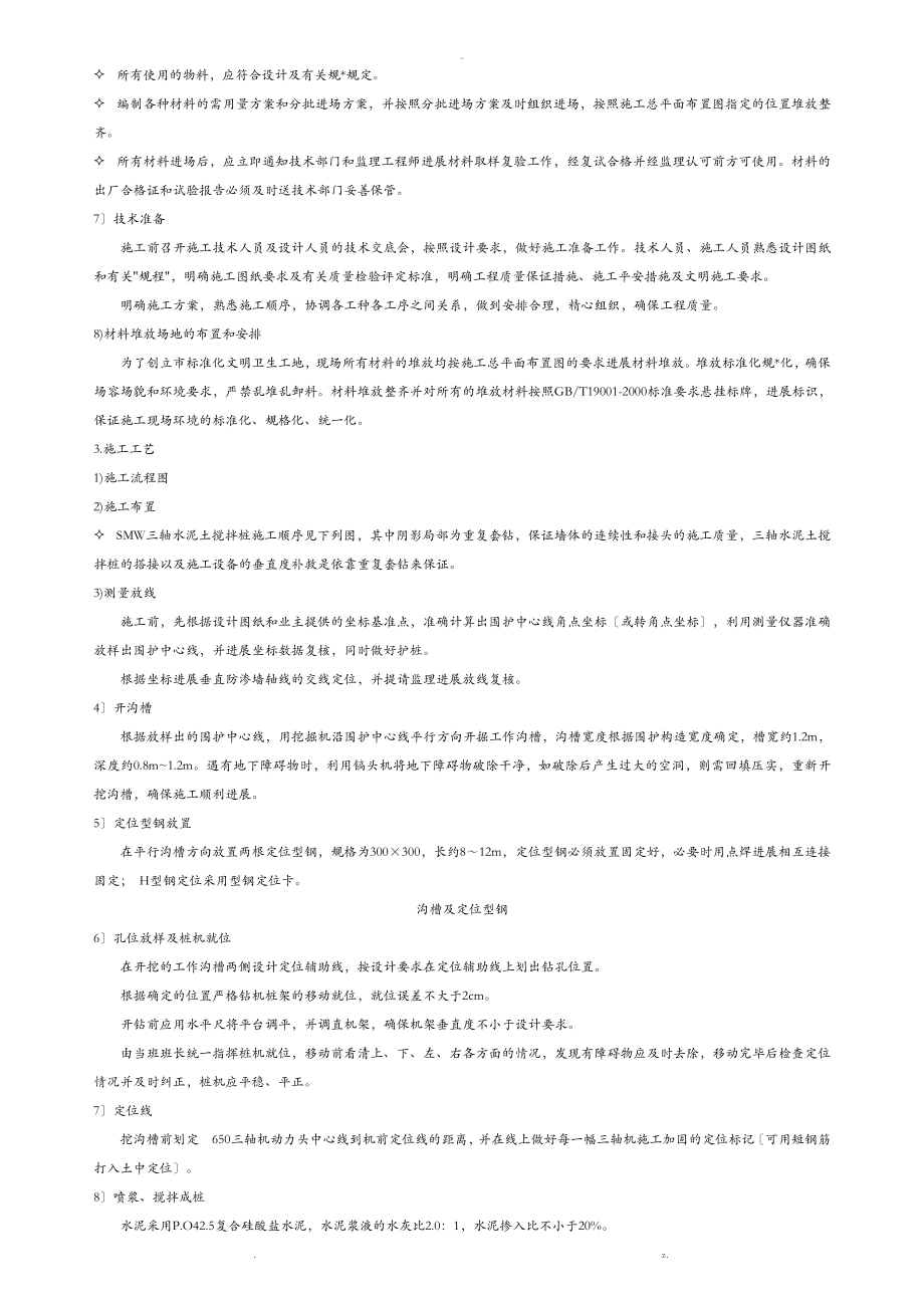 浅谈smw工法桩在基坑支护工程中的应用_第2页