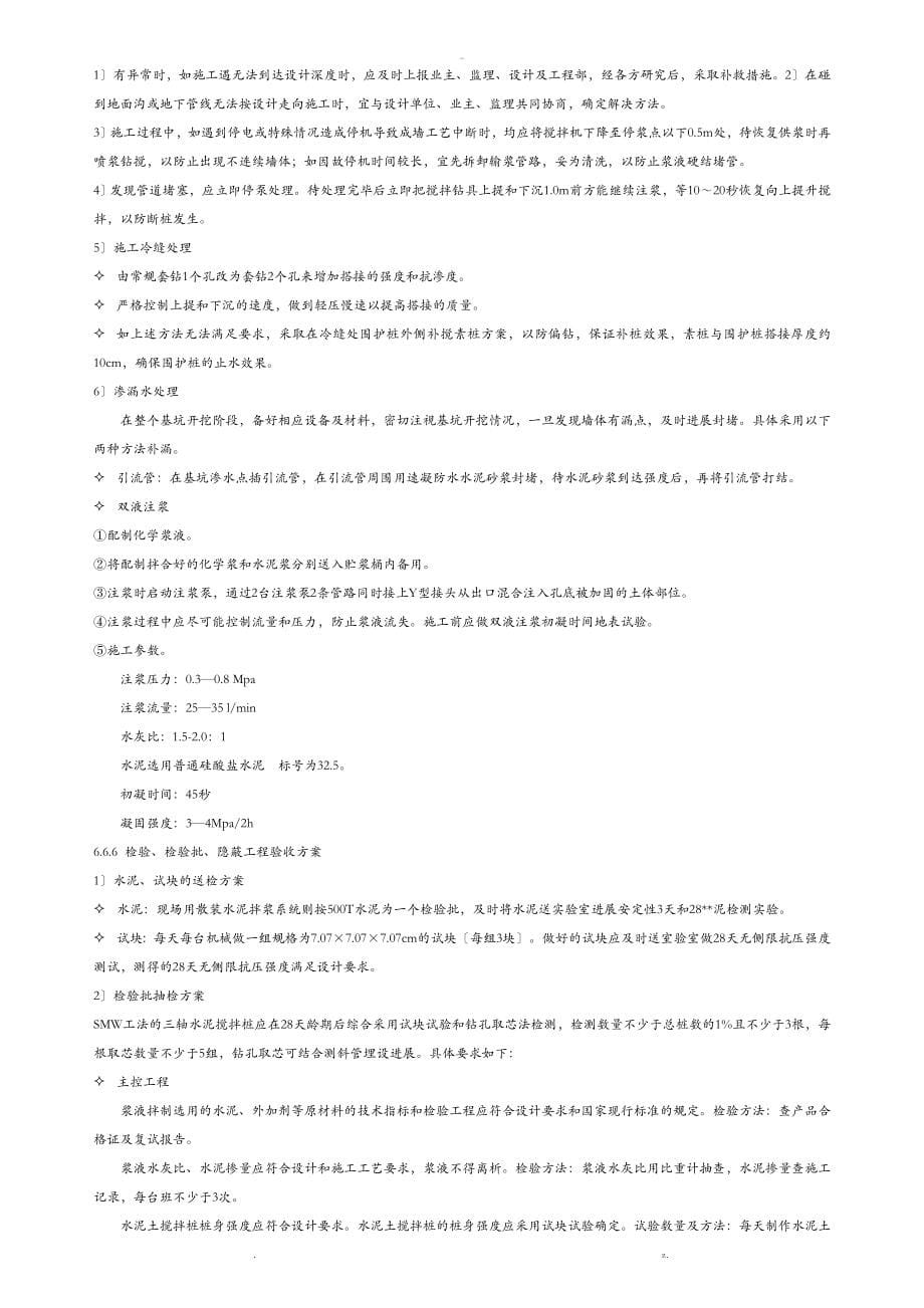 浅谈smw工法桩在基坑支护工程中的应用_第5页