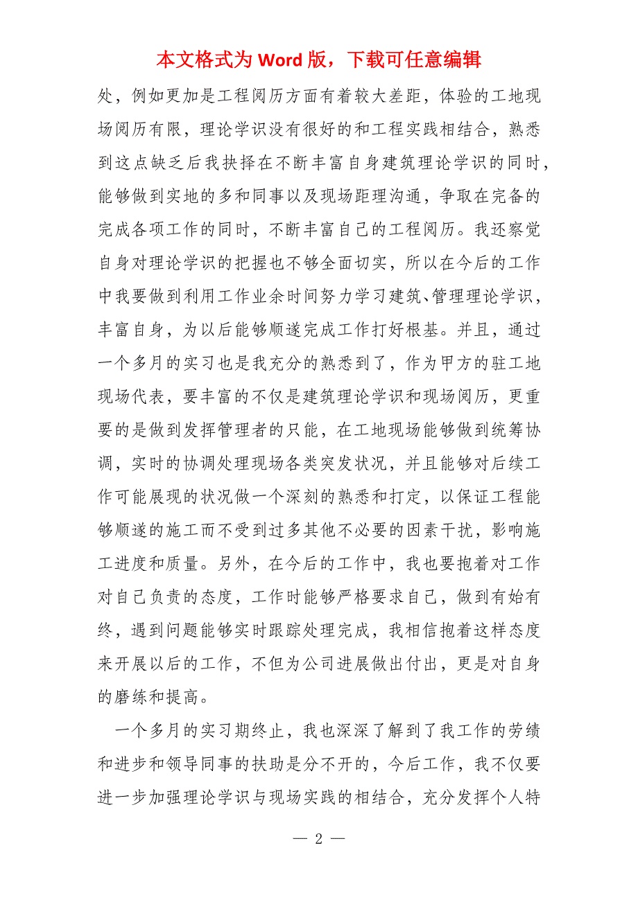 土木工程实习自我鉴定模板_第2页