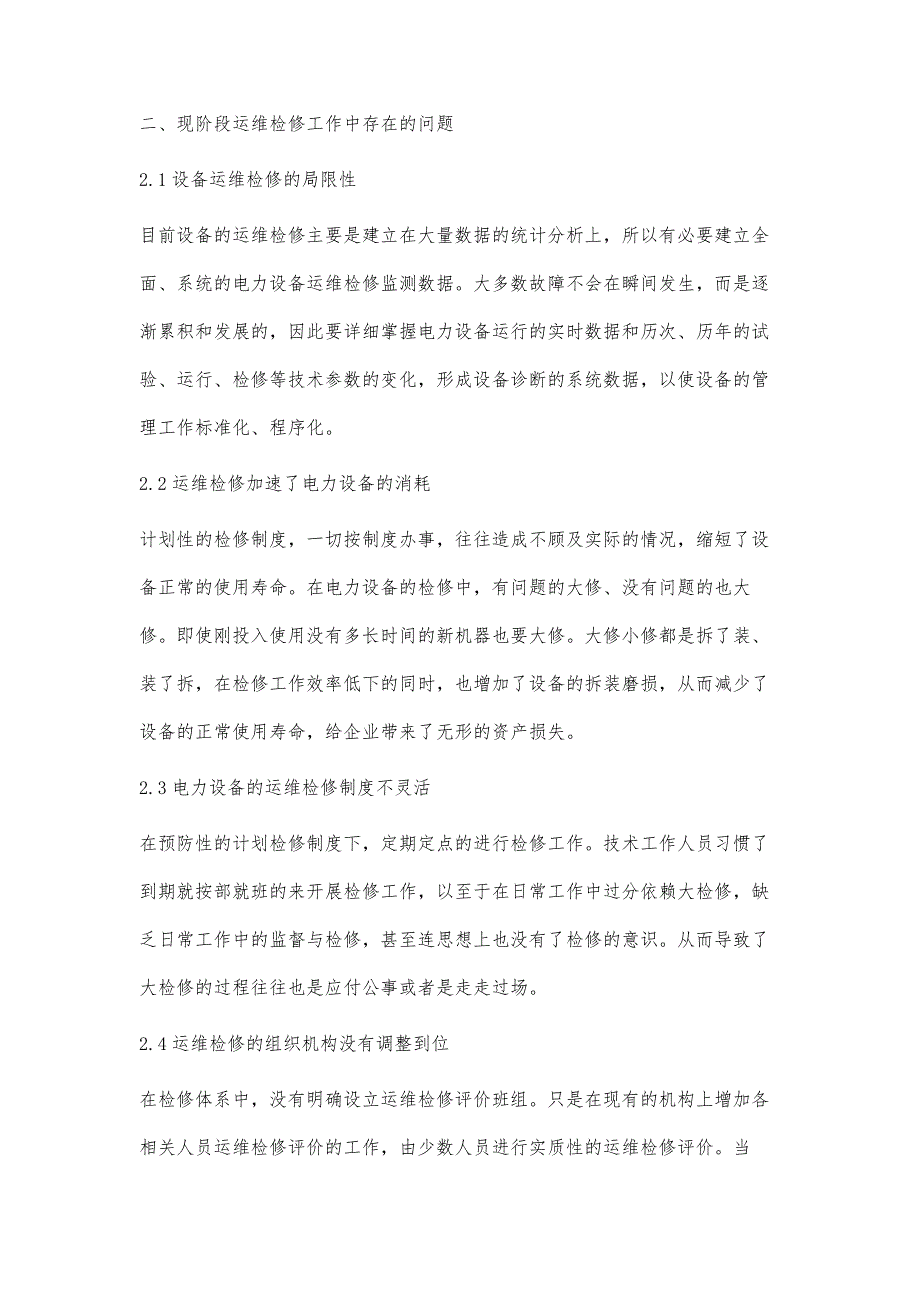 变电运维在设备状态检修中的作用钞江涛_第3页