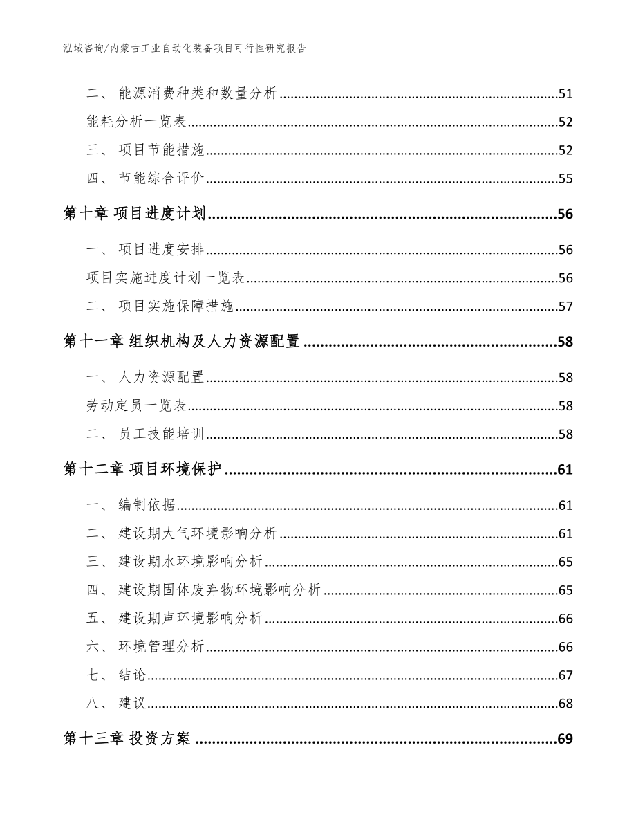 内蒙古工业自动化装备项目可行性研究报告_模板_第4页