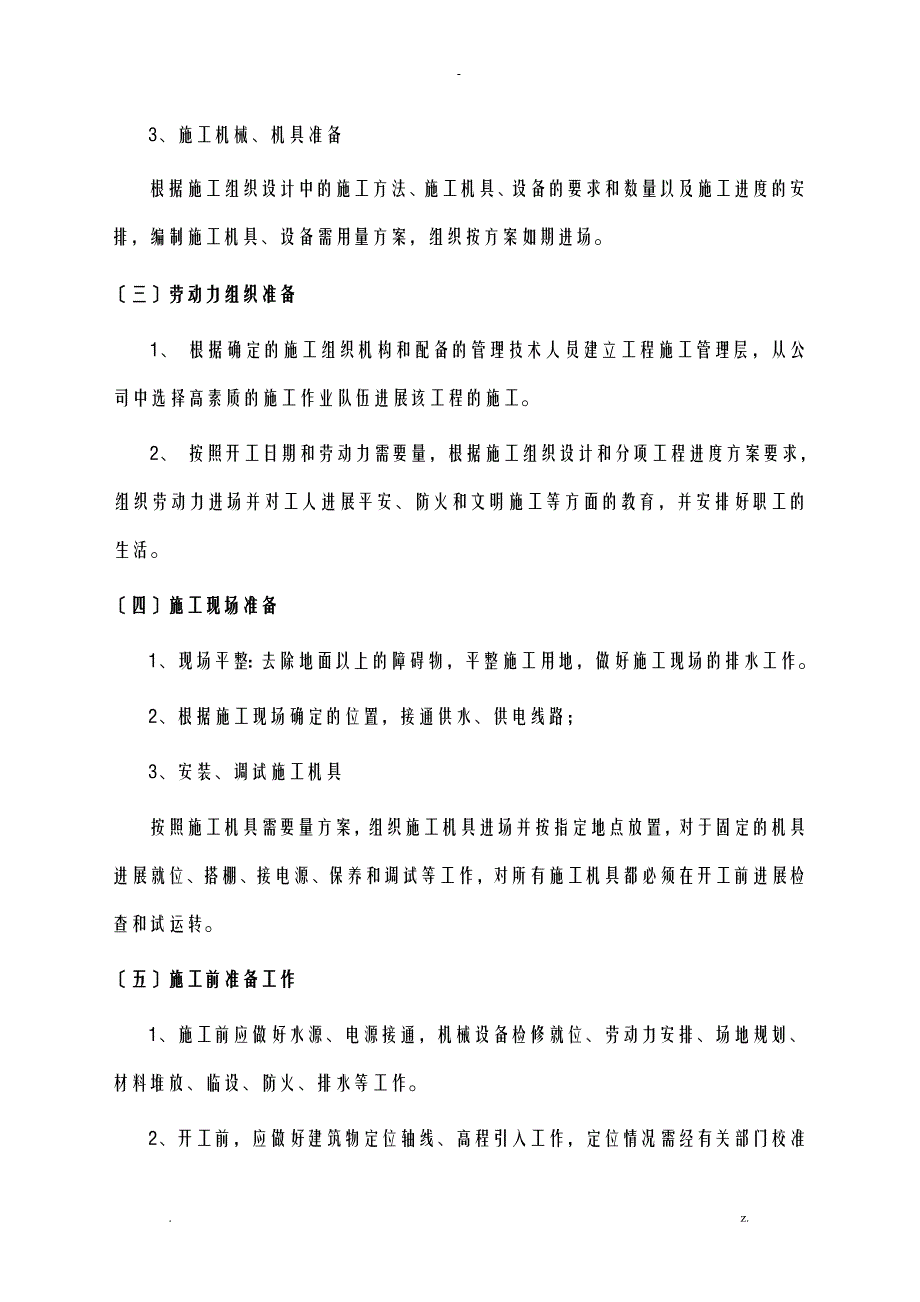 某山体滑坡地质灾害治理工程施工组织设计_第4页