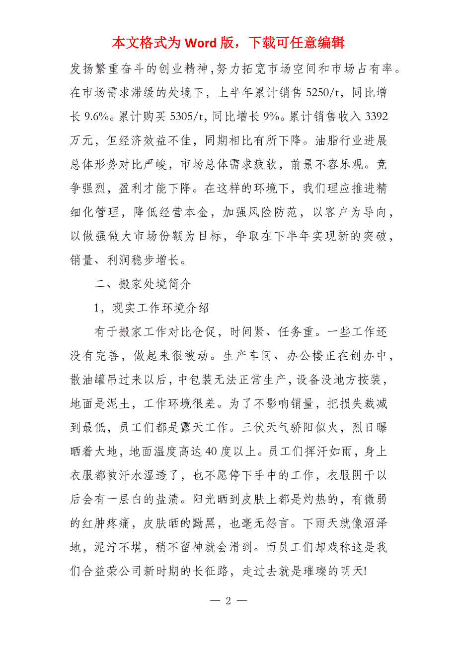 销售上半年工作总结例文2022_第2页