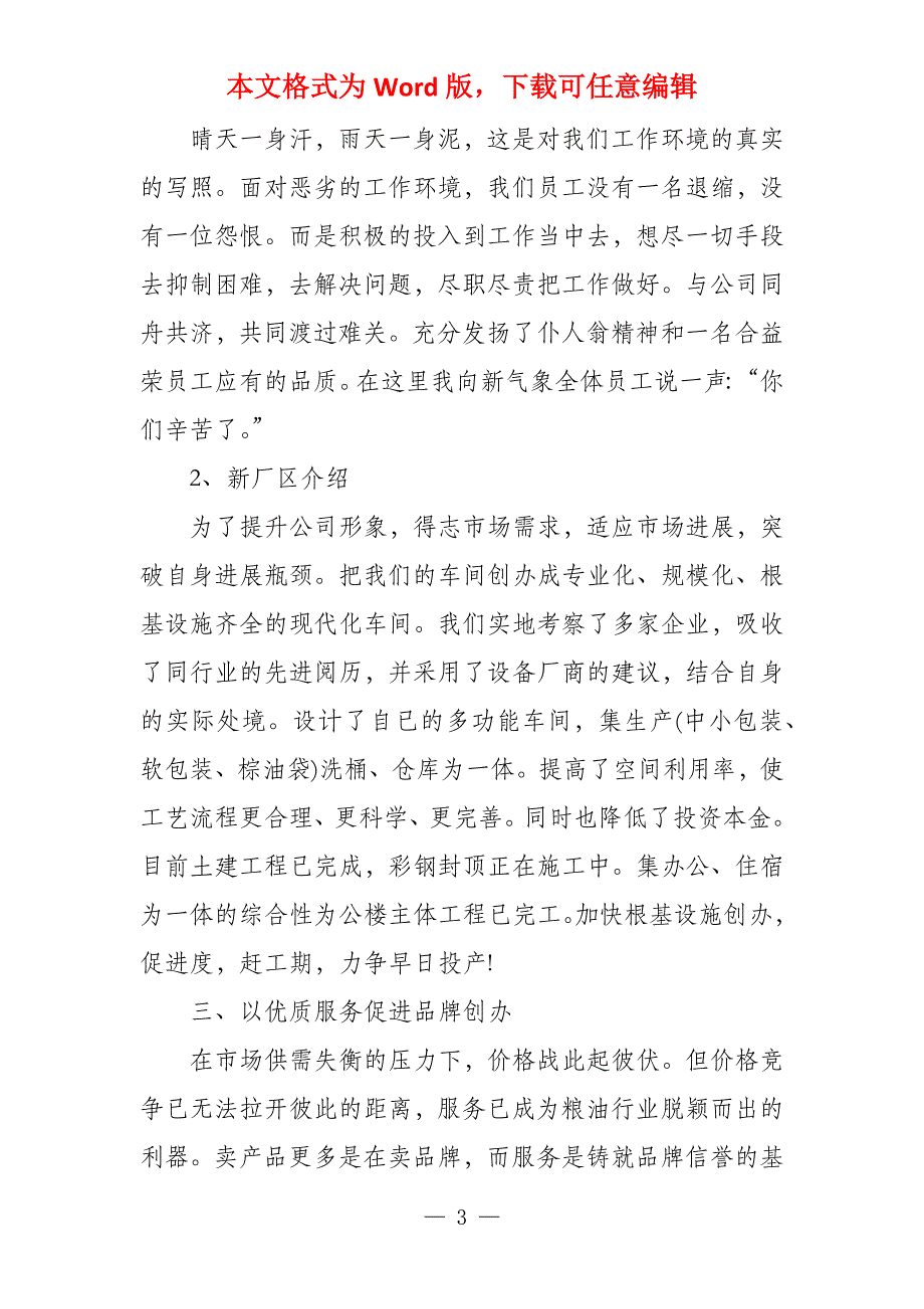 销售上半年工作总结例文2022_第3页