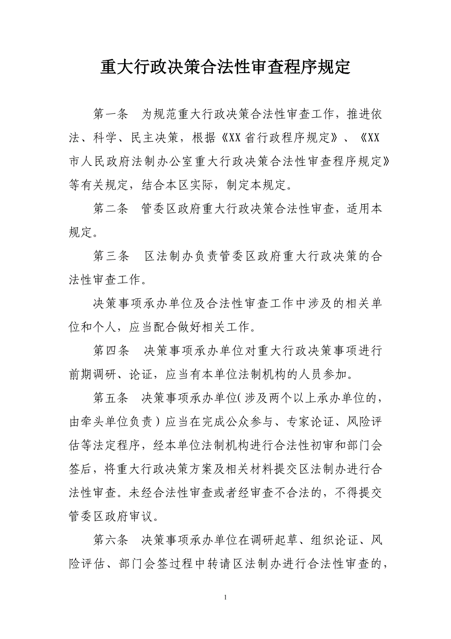 重大行政决策合法性审查程序规定_第1页