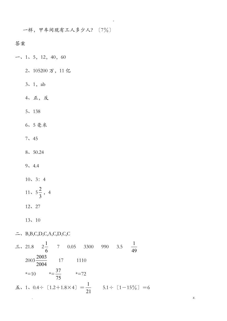 六年级数学升学试卷附答案_第5页