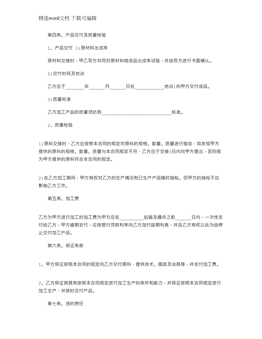 2022年简单的来料加工合作合同样本大全范本_第2页