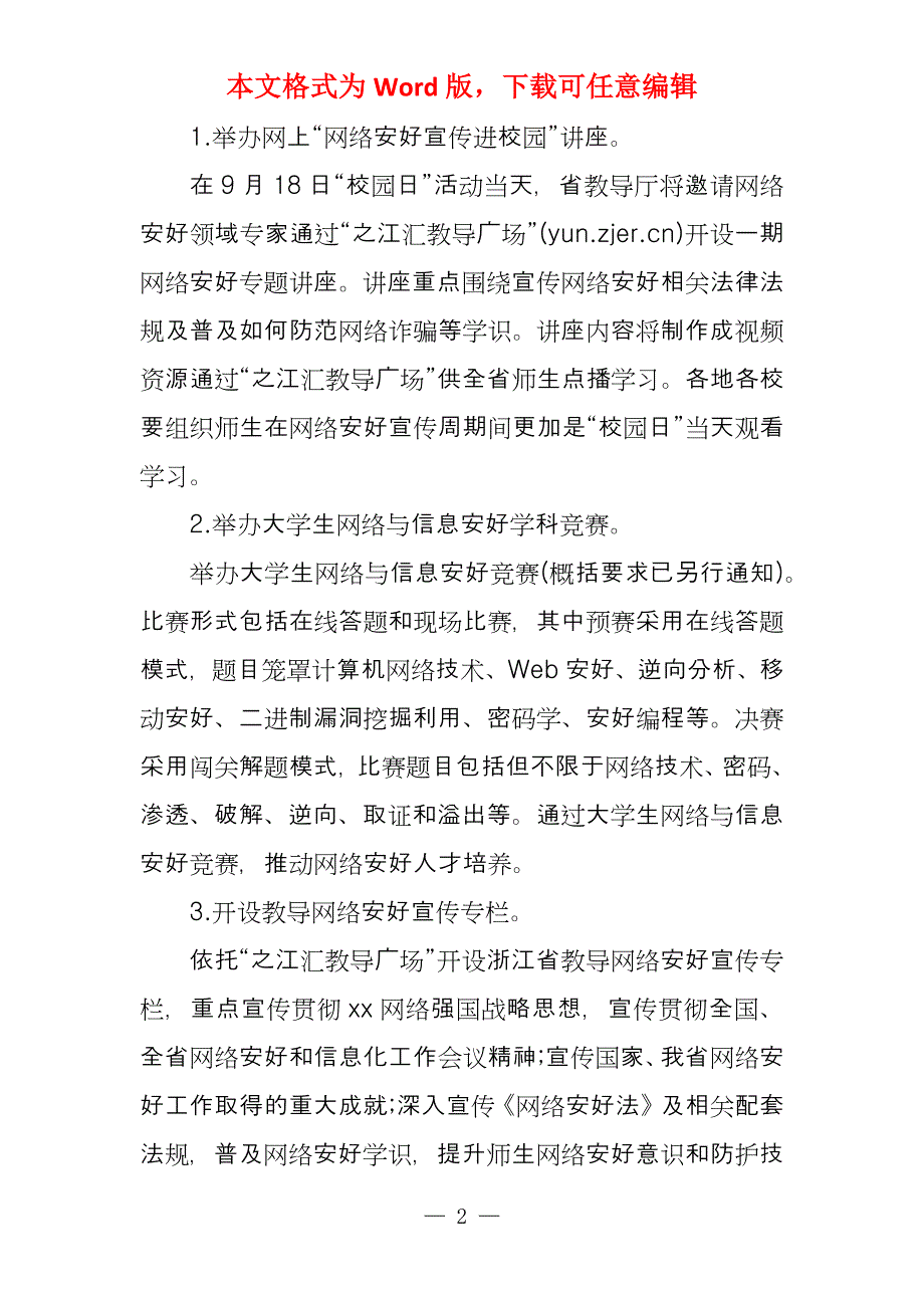 网络安全宣传周活动方案例文_第2页