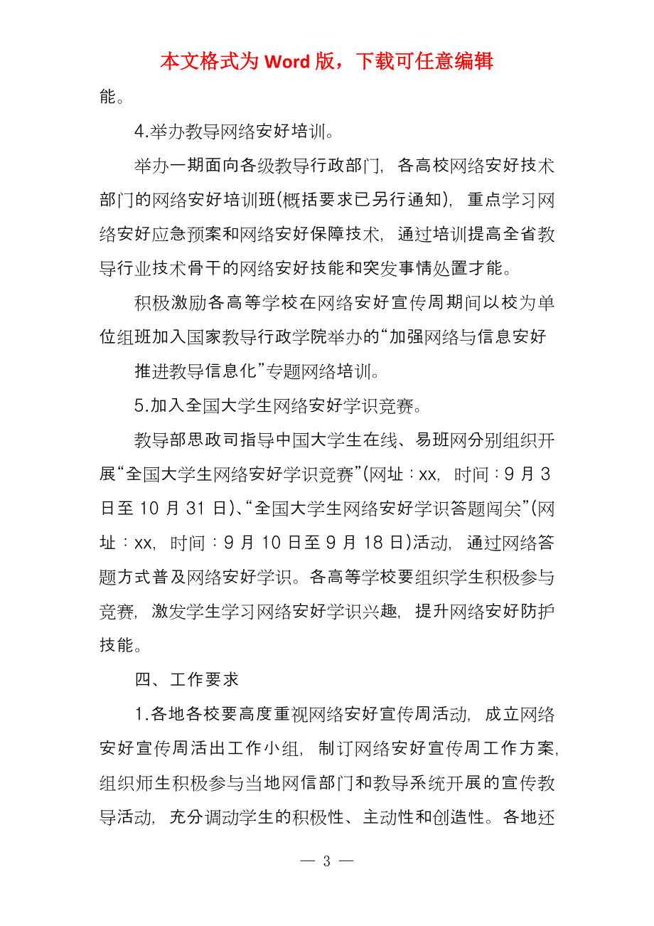 网络安全宣传周活动方案例文_第3页