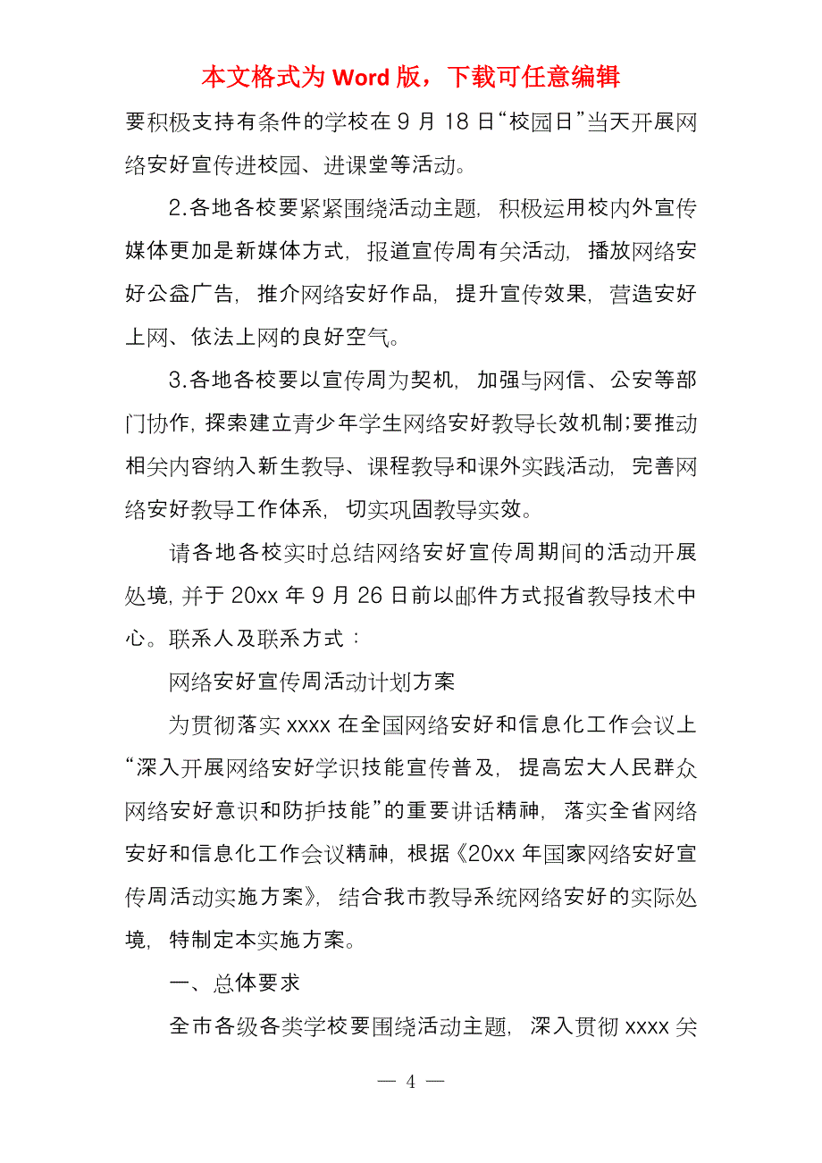 网络安全宣传周活动方案例文_第4页