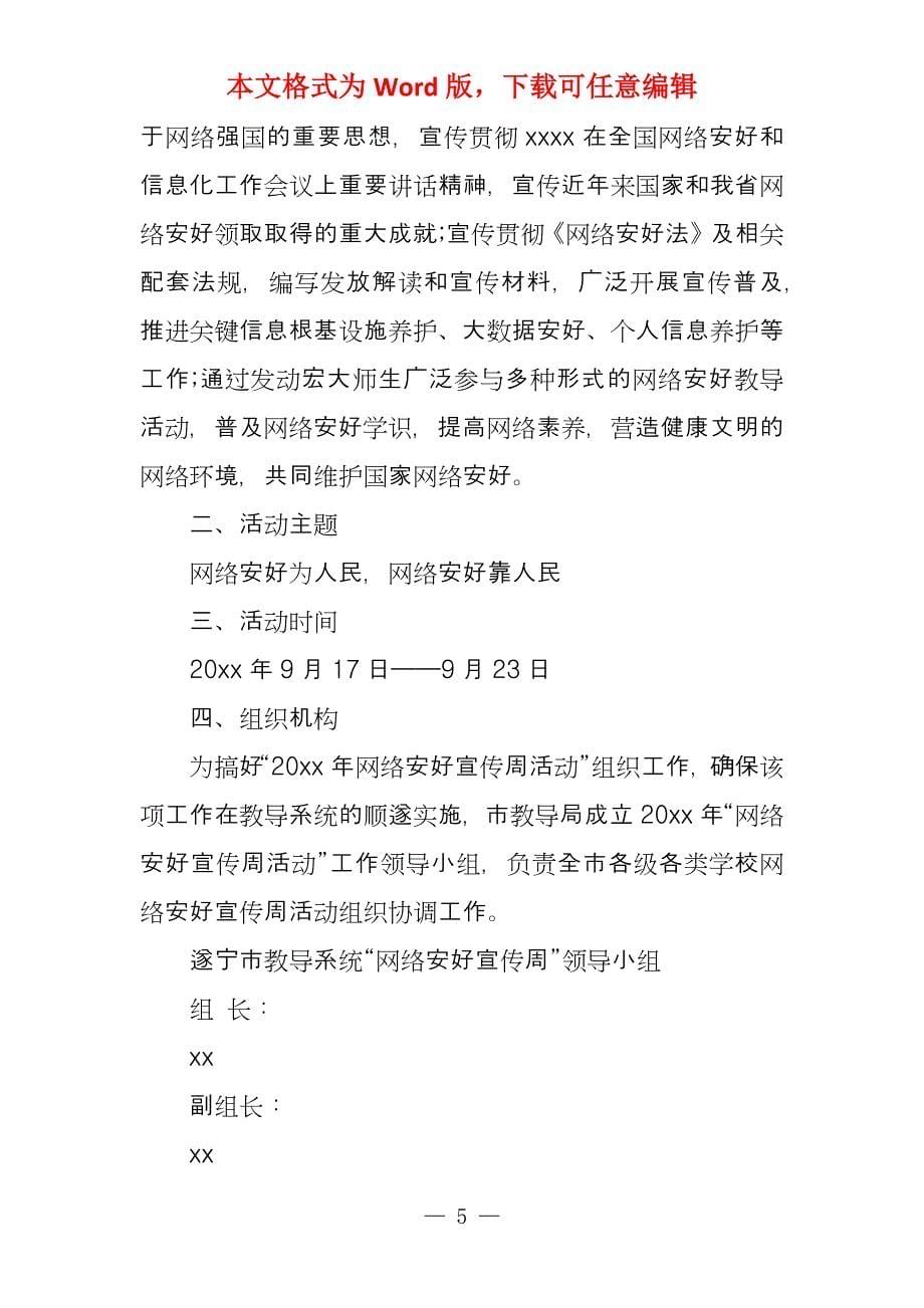 网络安全宣传周活动方案例文_第5页