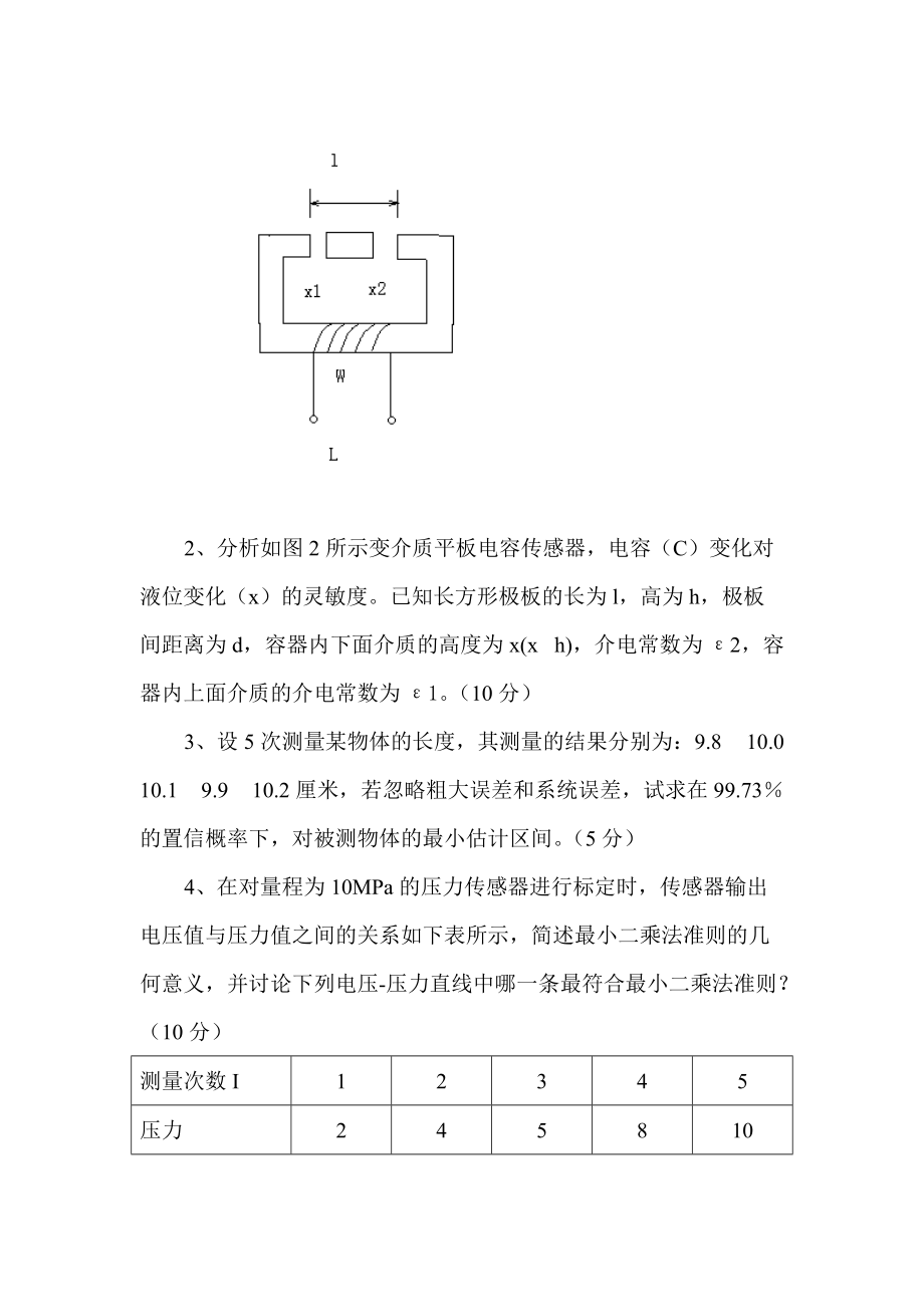 内蒙古大学《传感器与检测技术》习题集3及答案_第3页