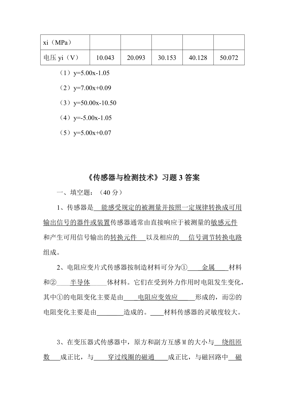 内蒙古大学《传感器与检测技术》习题集3及答案_第4页