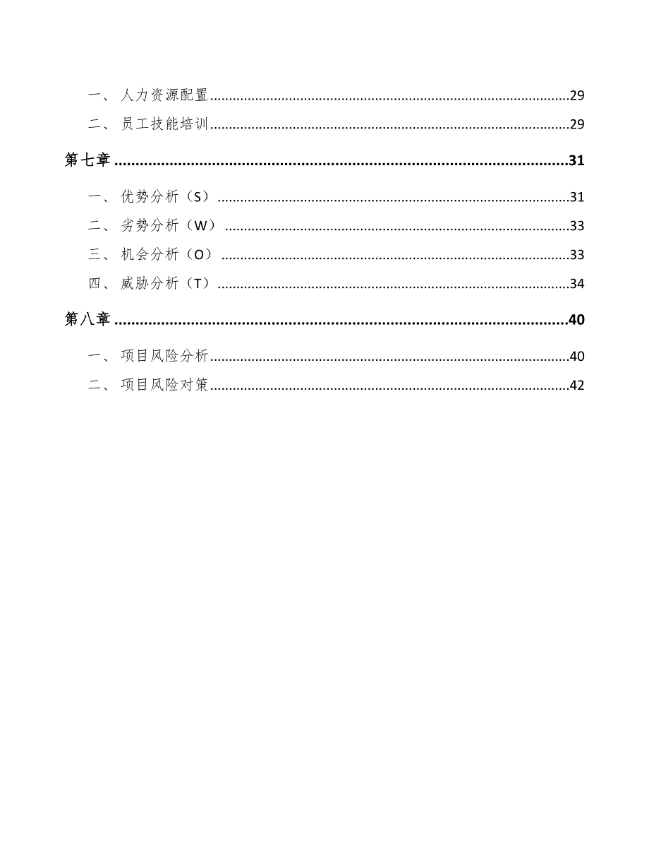 白油公司绩效执行分析（参考）_第3页