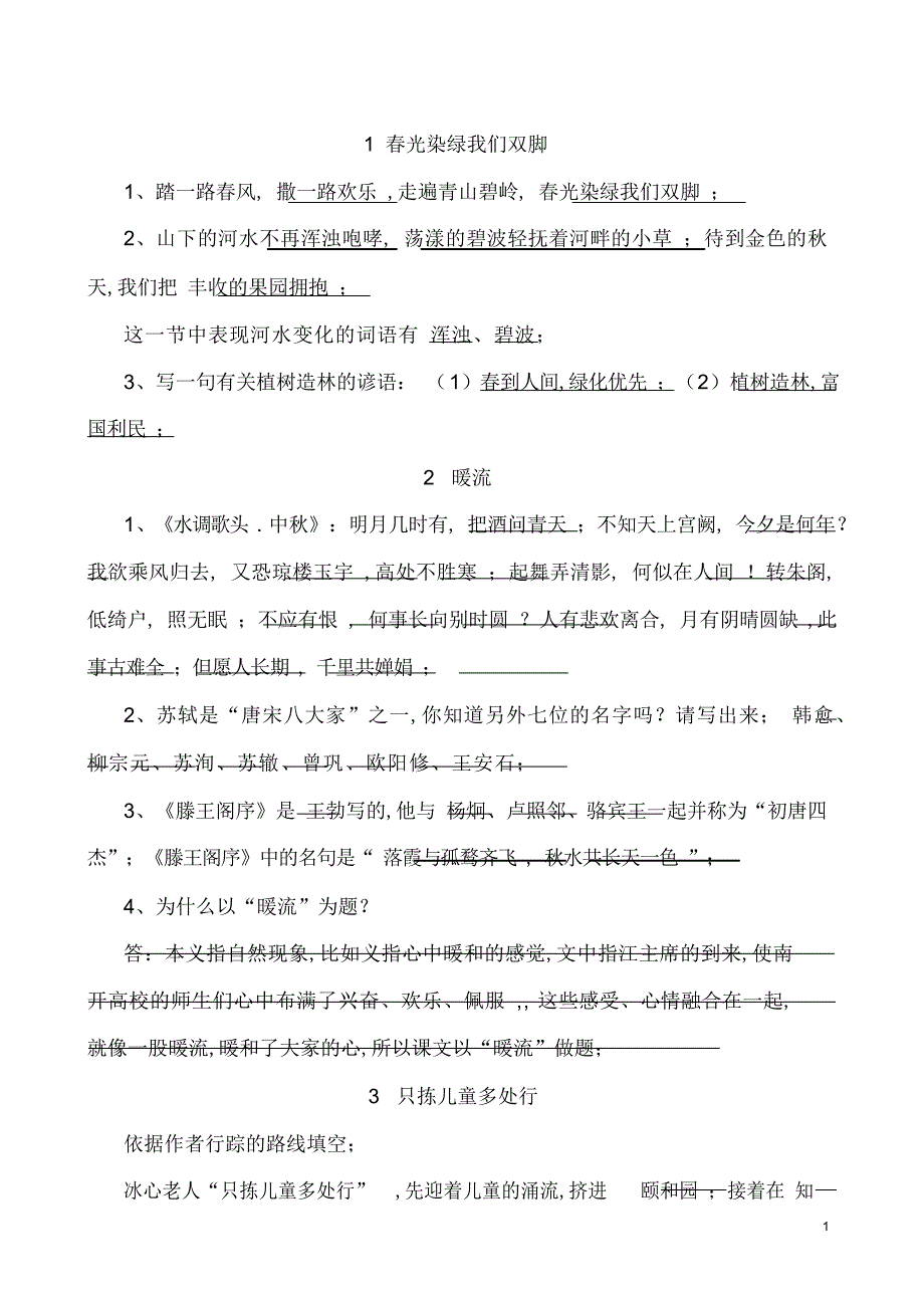 2022年苏教版五级下册语文知识点归纳总结_第1页