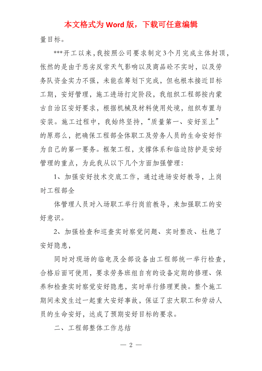 项目经理工作总结报告例文2022_第2页