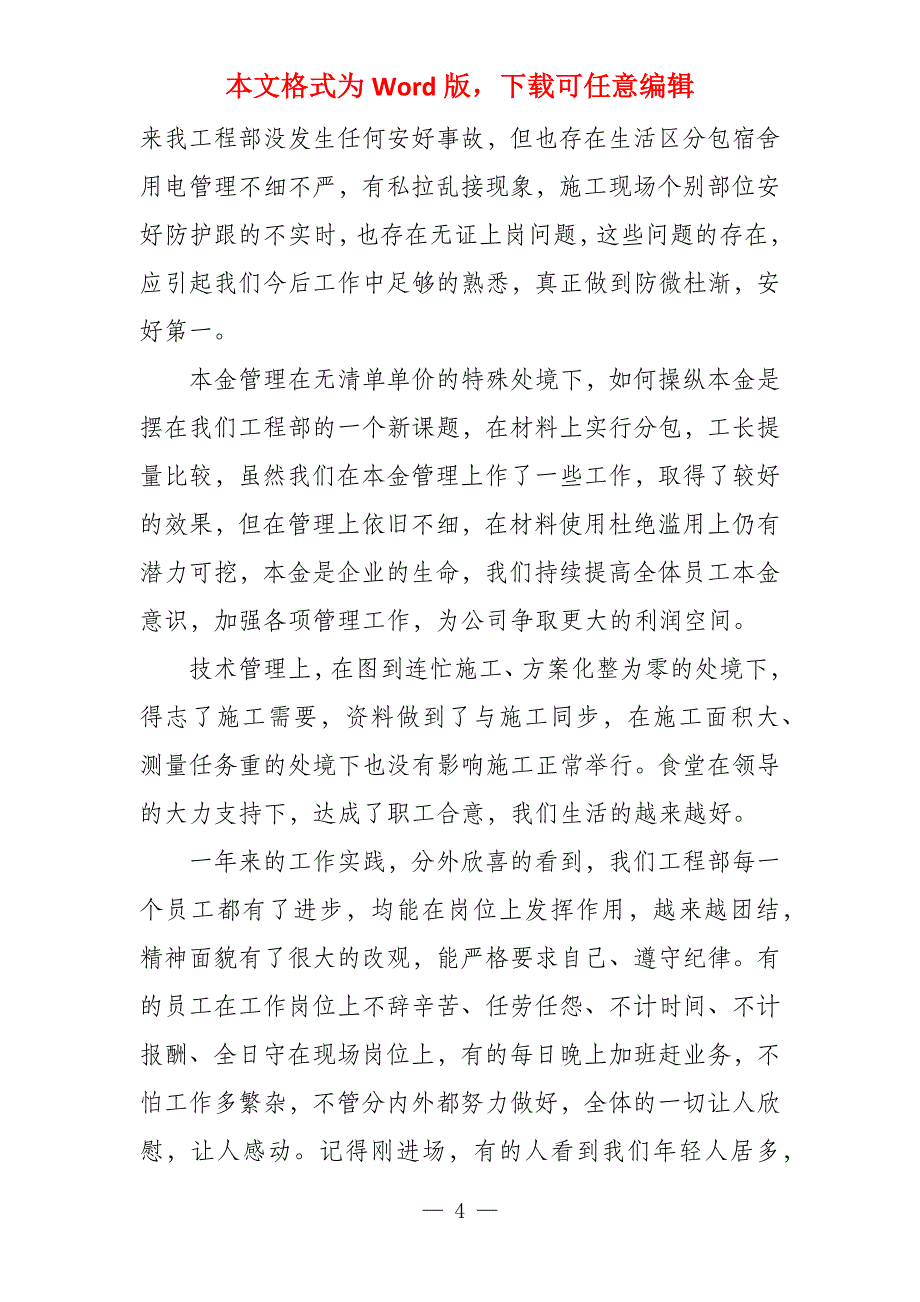 项目经理工作总结报告例文2022_第4页