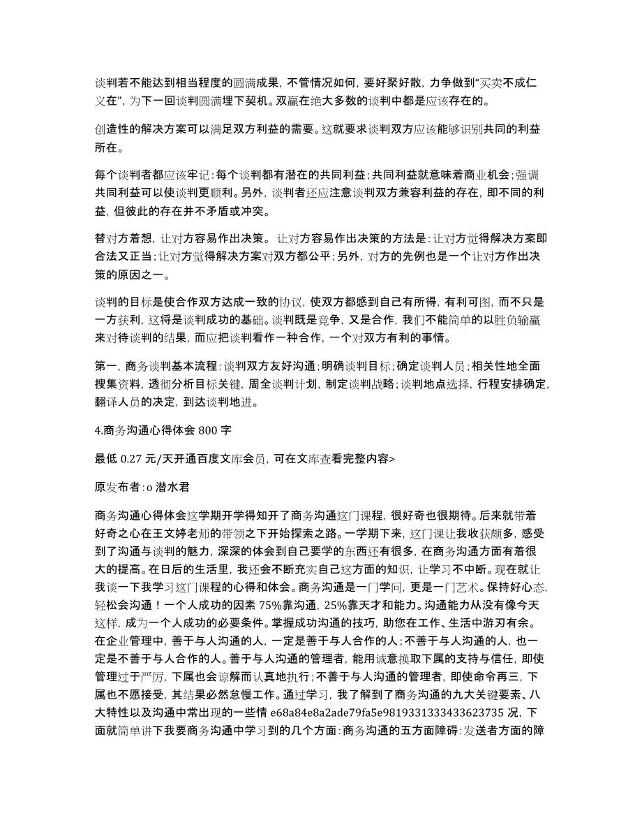 商务谈判课程的总结_第4页