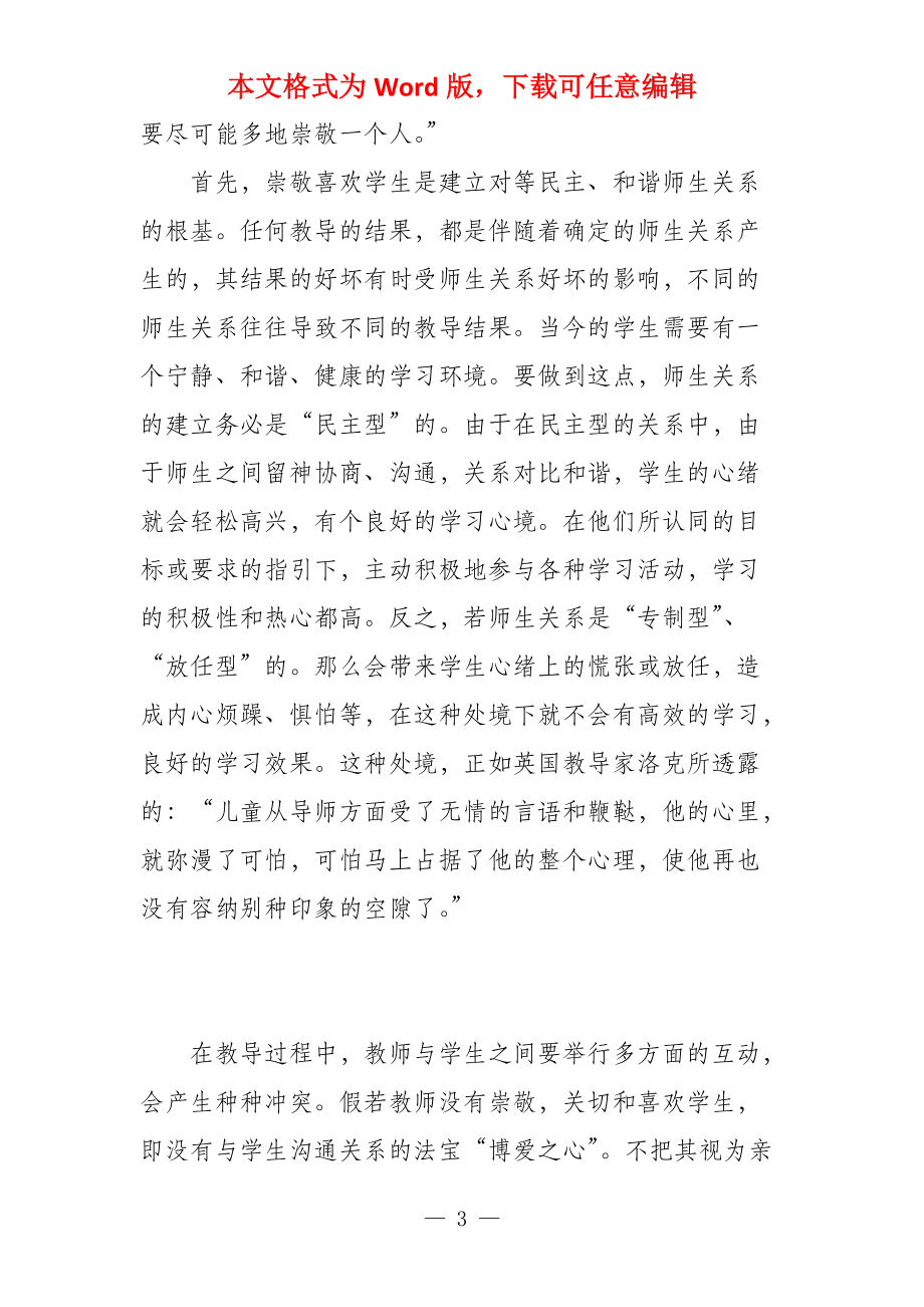 教师师德师风心得体会用爱和责任撑起教育蓝天_第3页