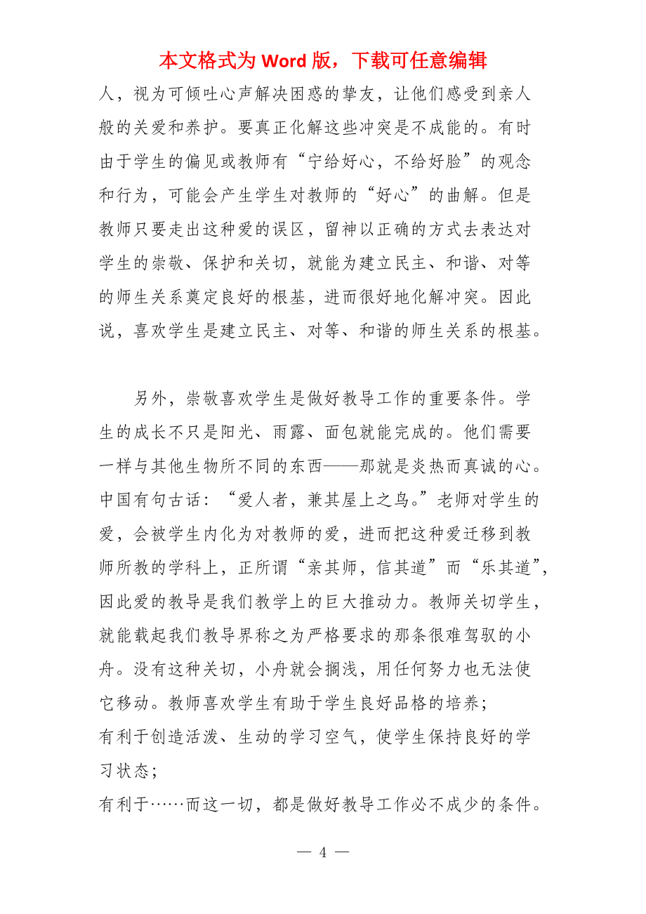 教师师德师风心得体会用爱和责任撑起教育蓝天_第4页