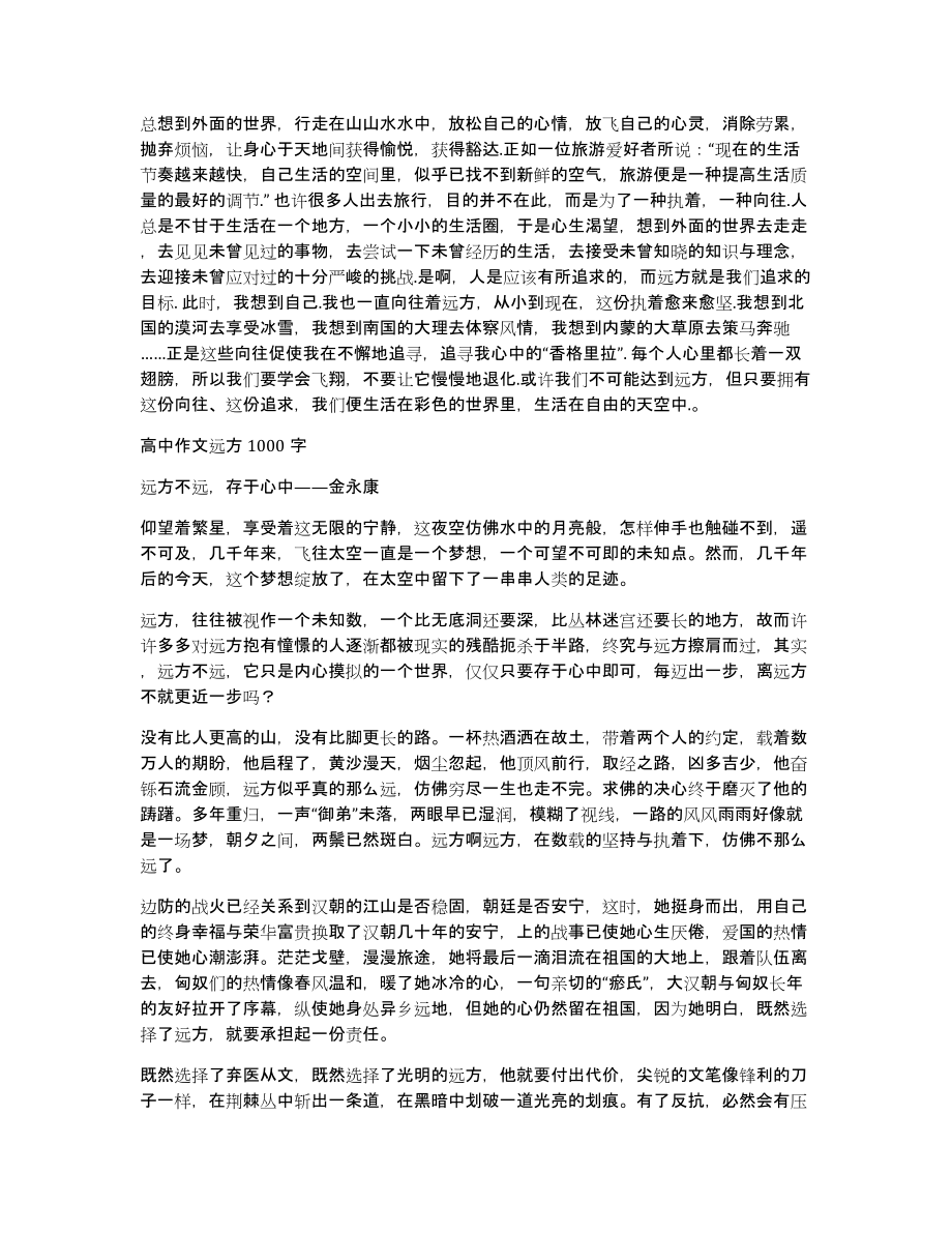 有关远方的议论文范文_第4页