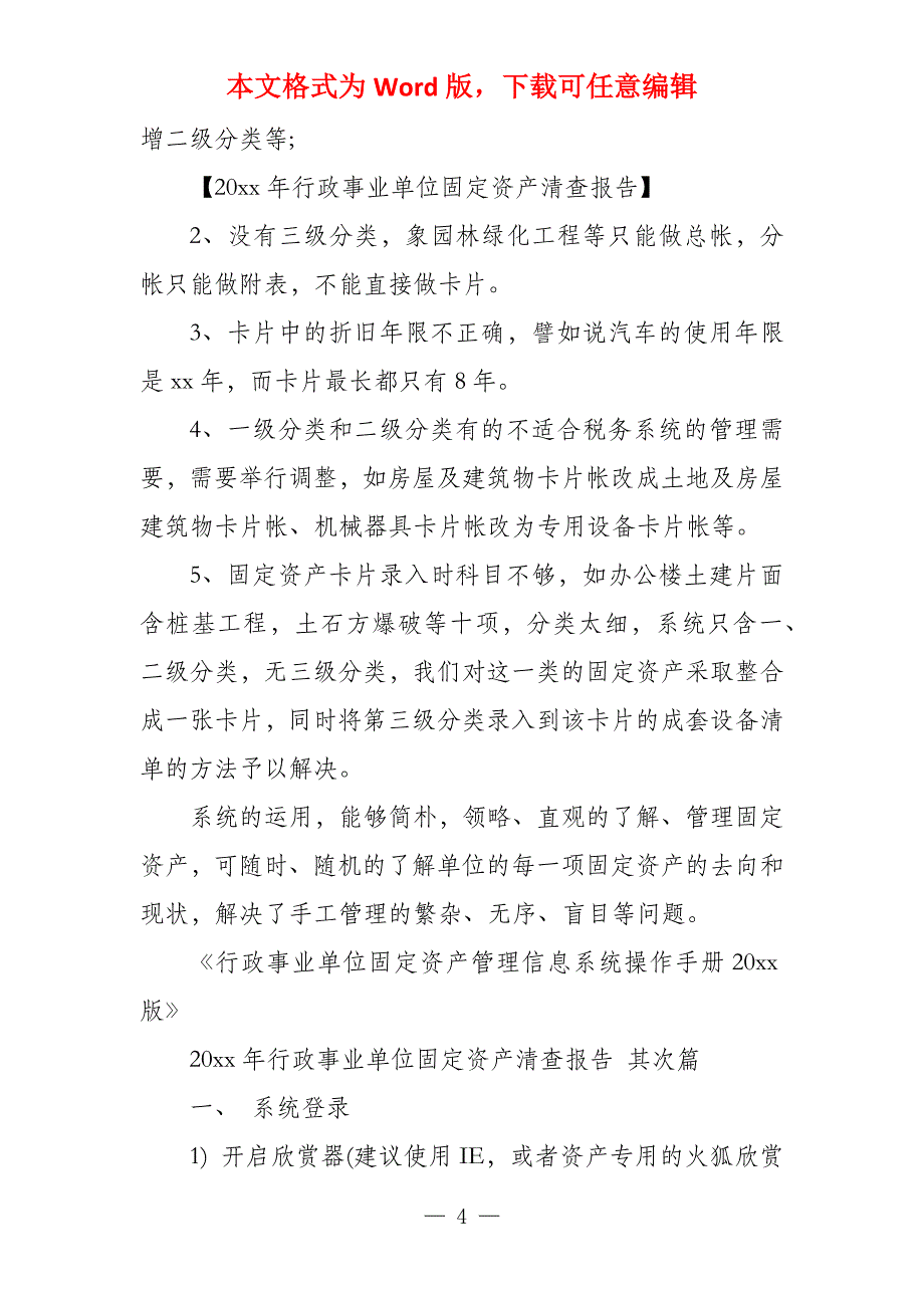 行政事业单位资产清查报告例文_第4页