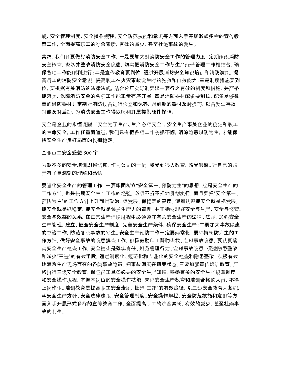 员工的安全心得体会范文_第2页