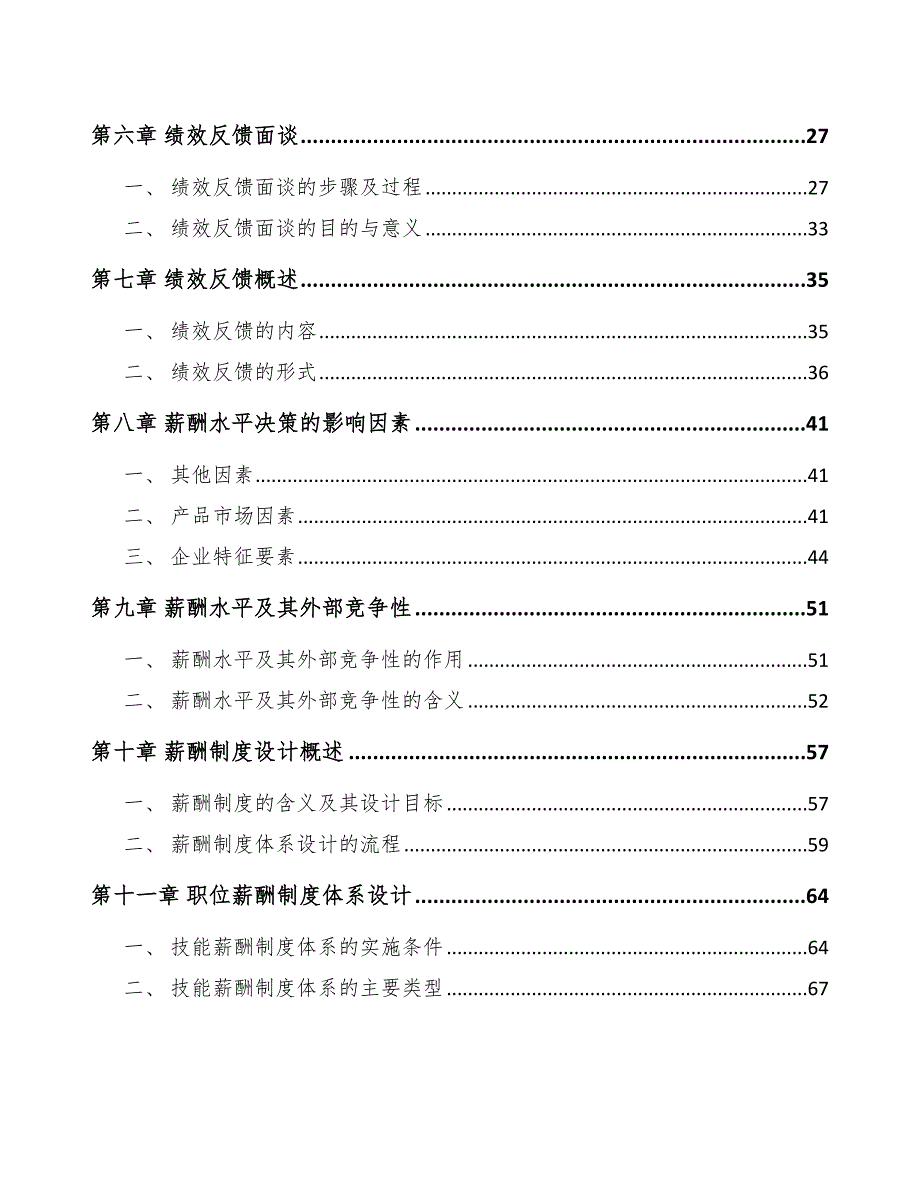 燃气热水器公司绩效管理手册（参考）_第3页