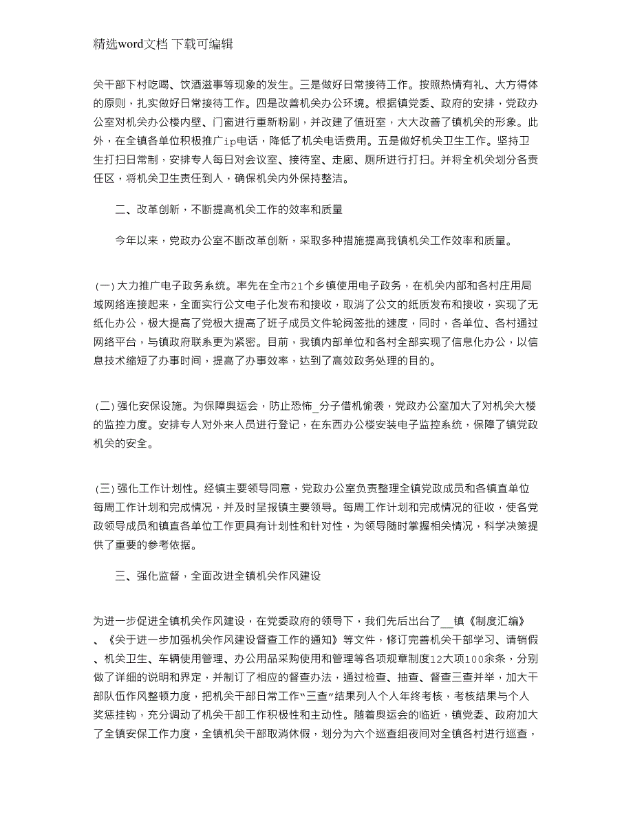 2022年装饰材料调研报告2500字优秀文档范文_第2页