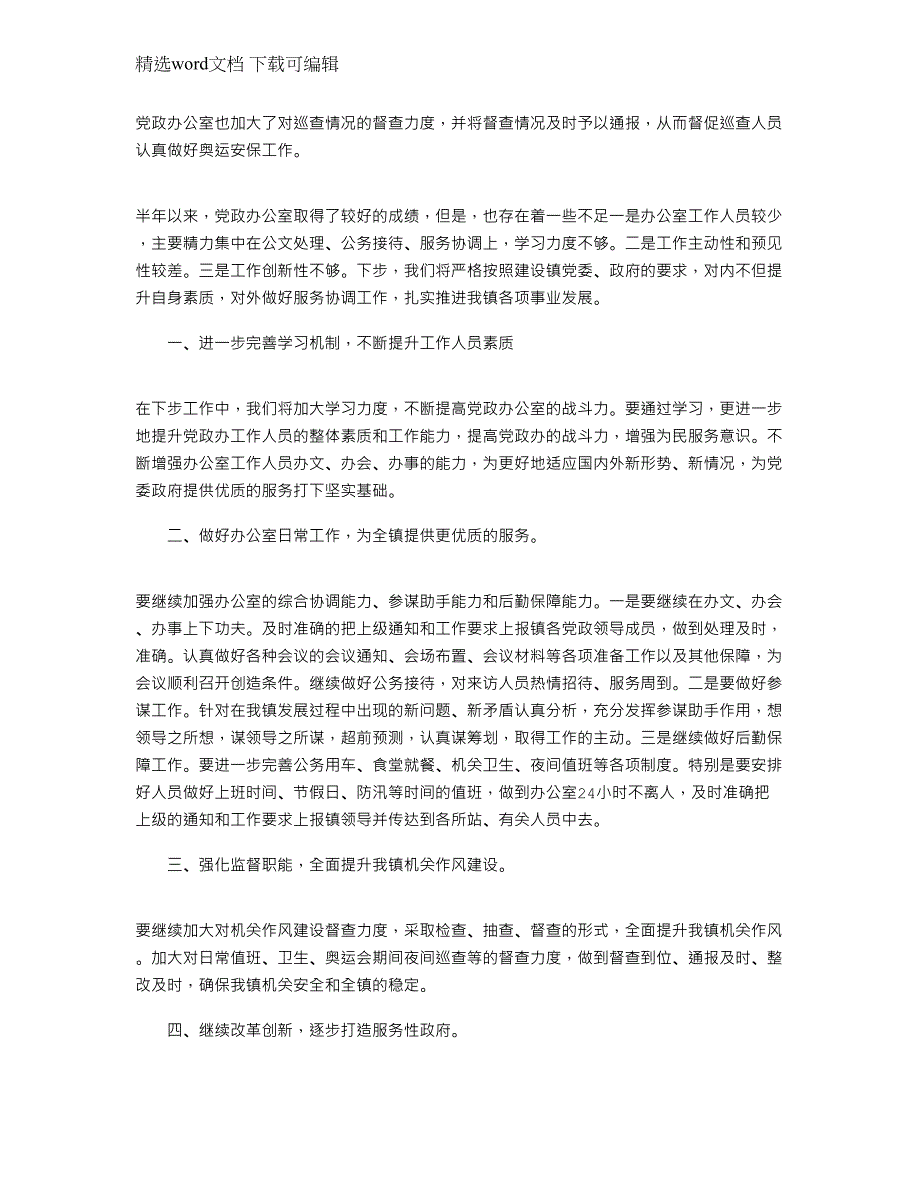 2022年装饰材料调研报告2500字优秀文档范文_第3页