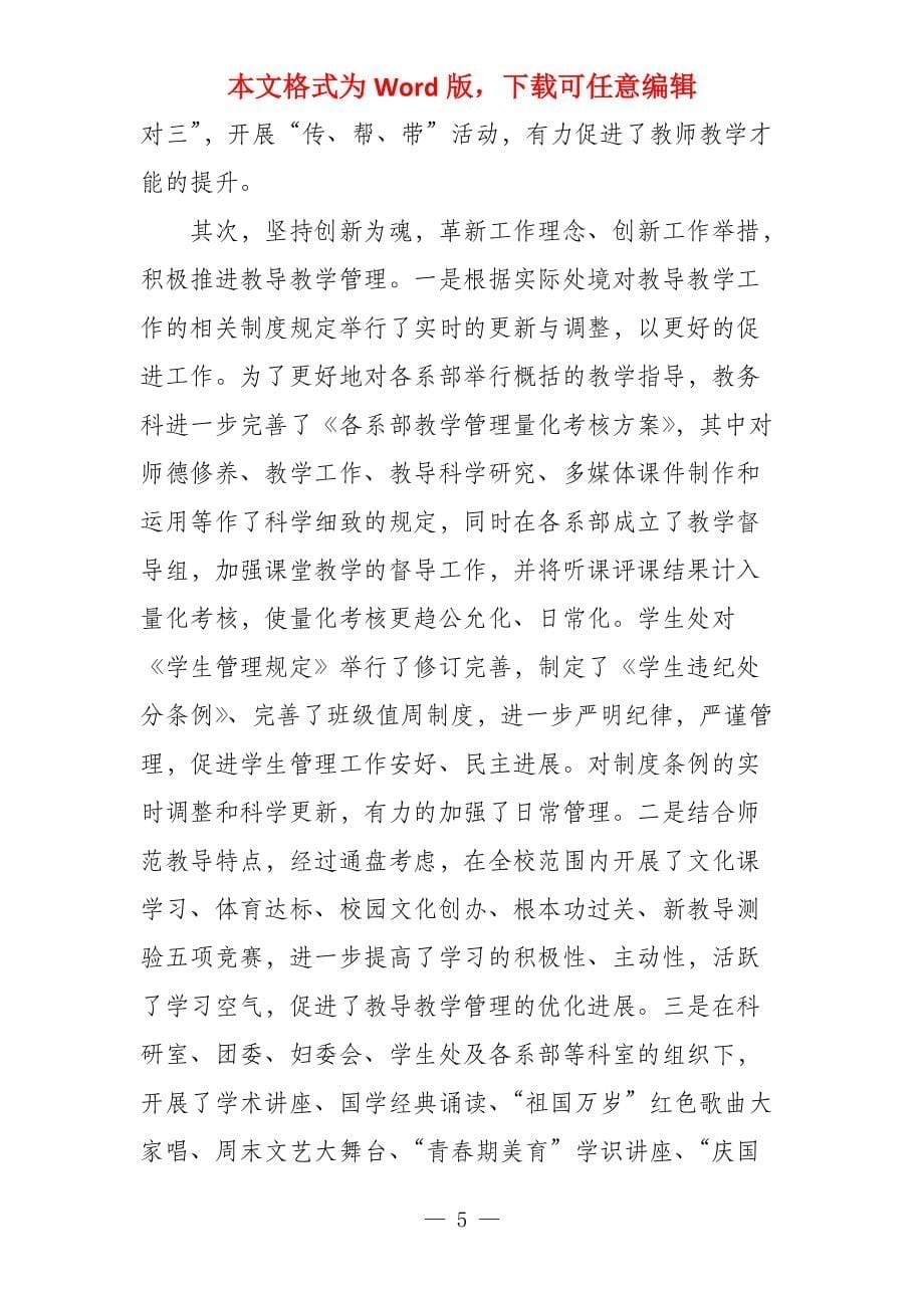 师范学院工作自我总结_第5页