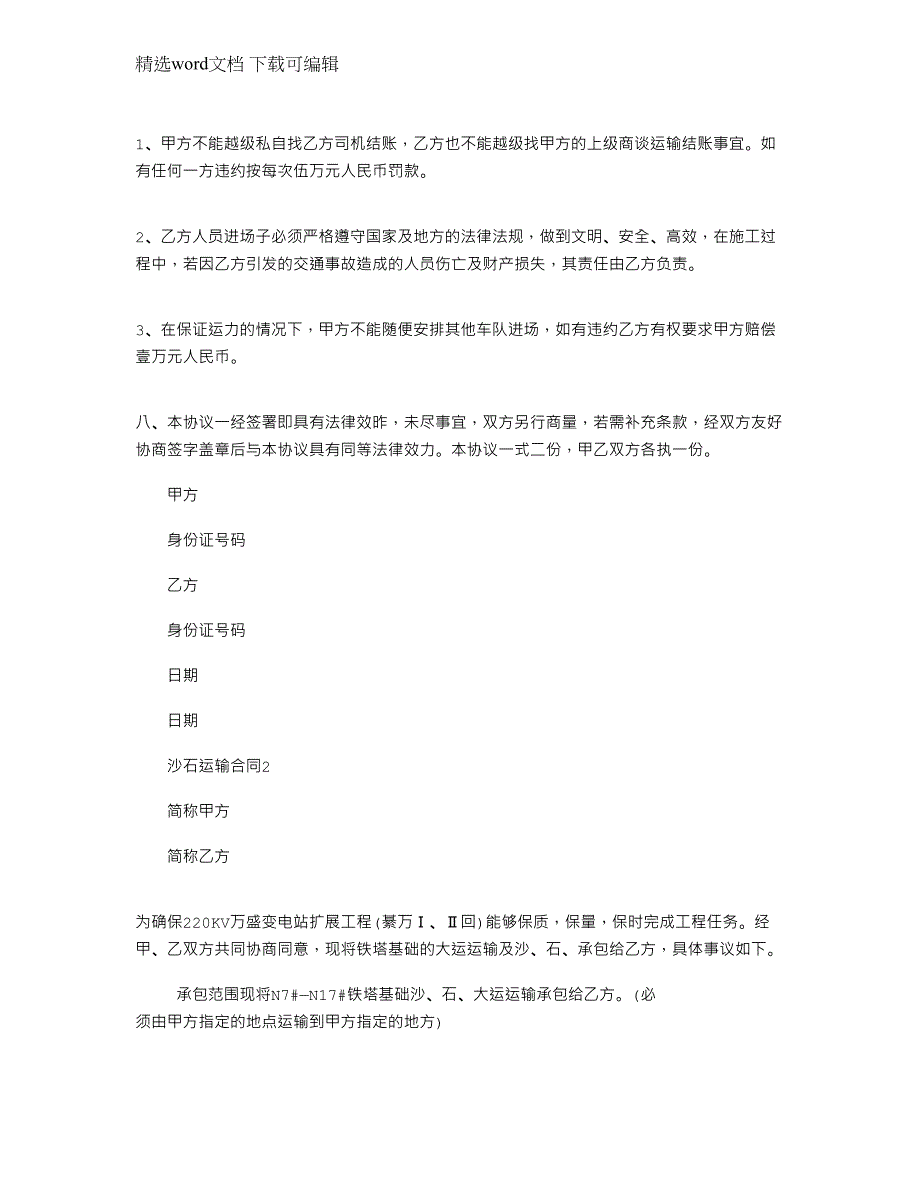 2022年简单沙石运输合同格式大全范本_第3页