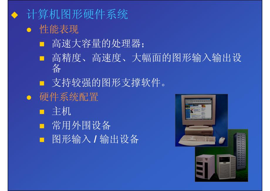 清华大学工程制图02计算机绘图系统_第4页