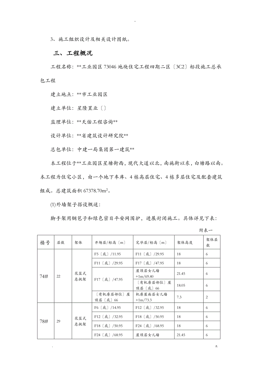 花篮式悬挑脚手架施工组织设计_第4页