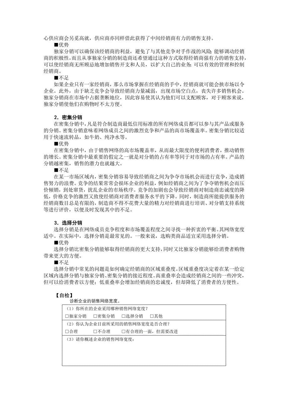 企业管理讲座讲义 王荣耀-如何建设与管理销售网络讲义_第5页