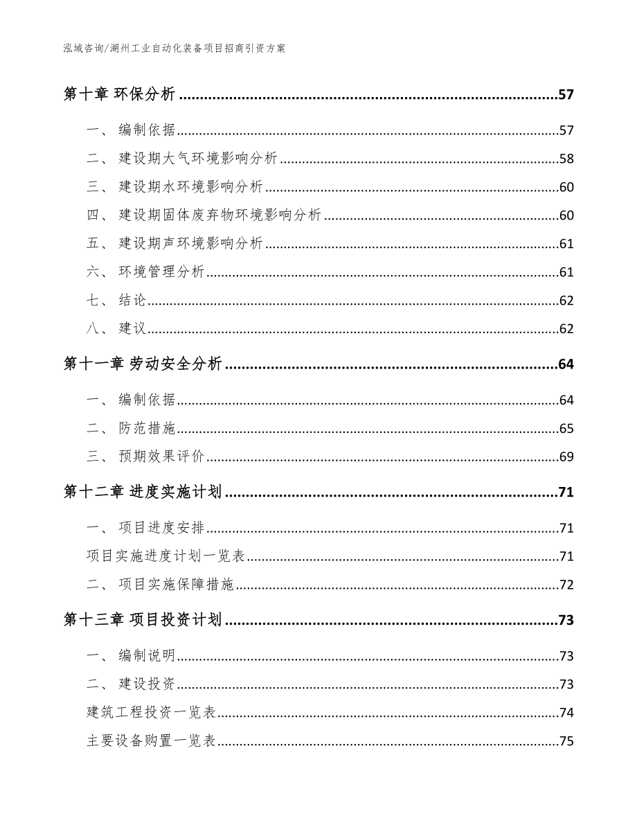 湖州工业自动化装备项目招商引资方案模板_第3页