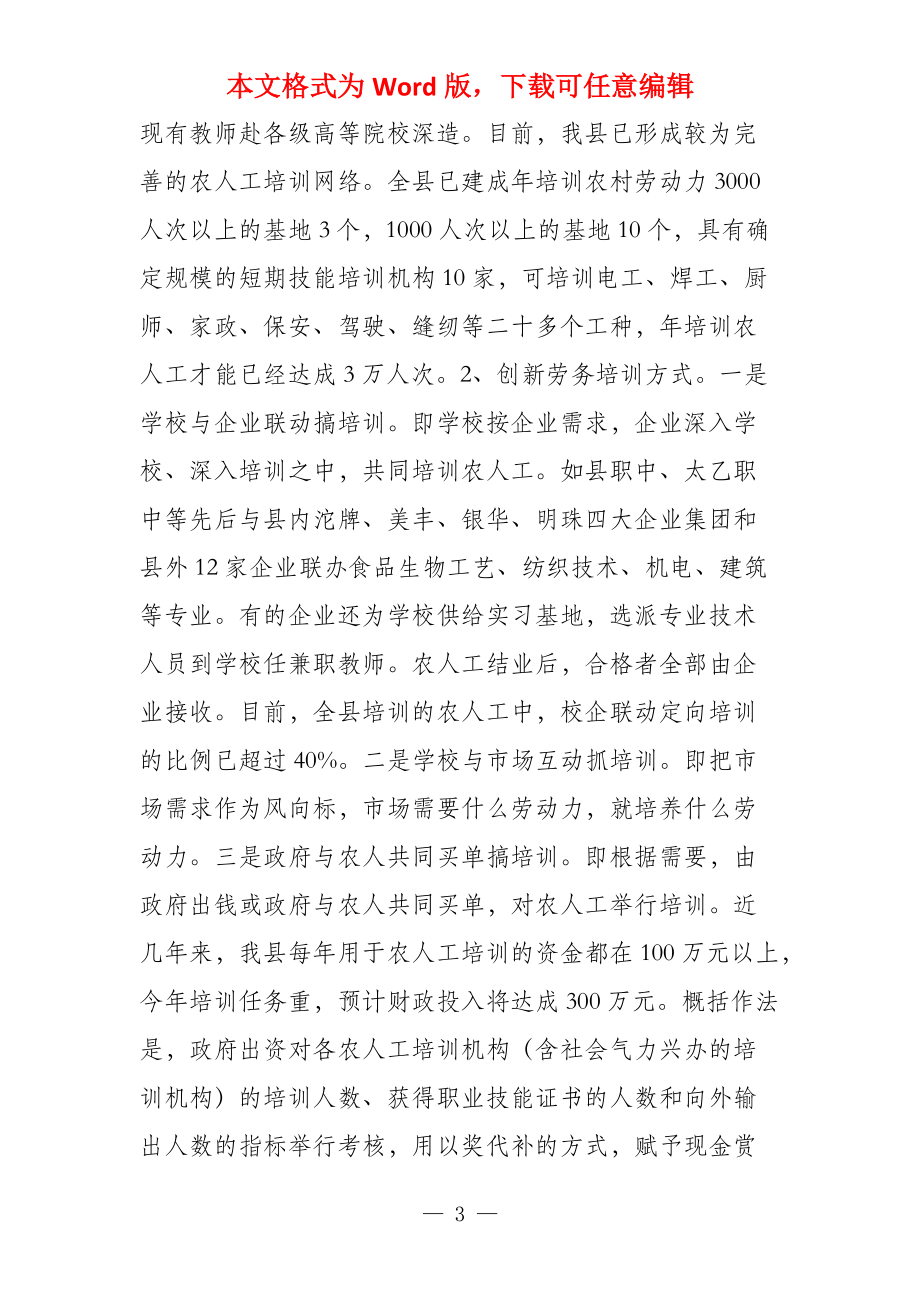 抓好劳务资源开发,,建设丘区经济强县_第3页