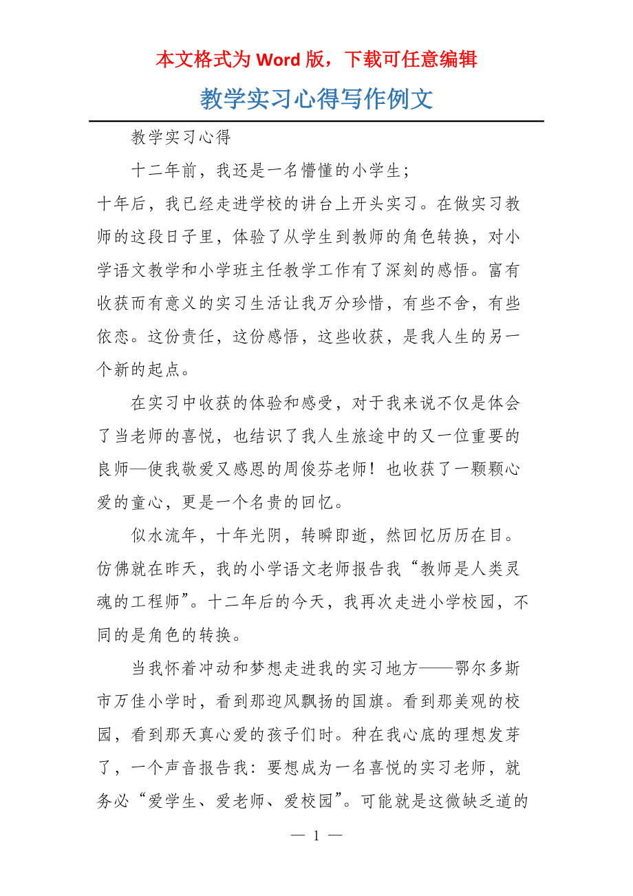 教学实习心得写作例文_第1页