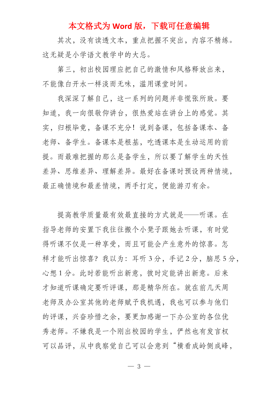 教学实习心得写作例文_第3页