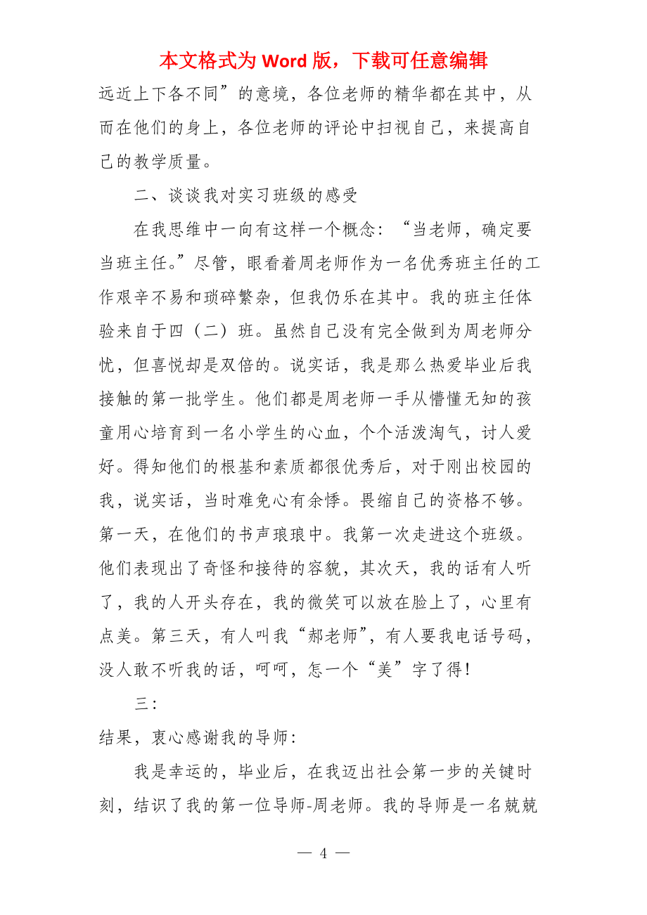 教学实习心得写作例文_第4页