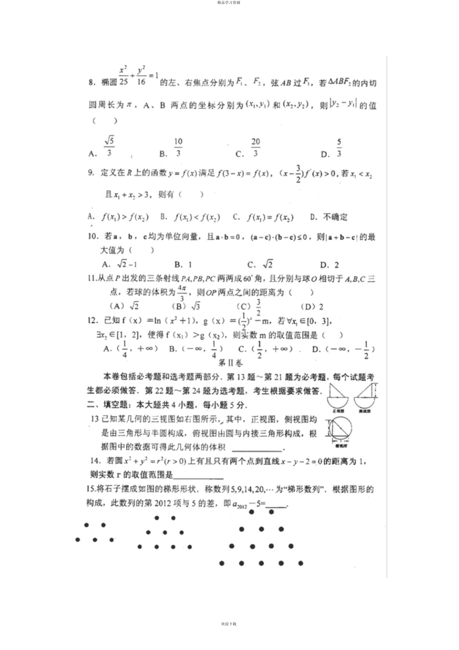 2022年河南省豫北六所名校届高三3月精英联考试卷扫描版2_第2页