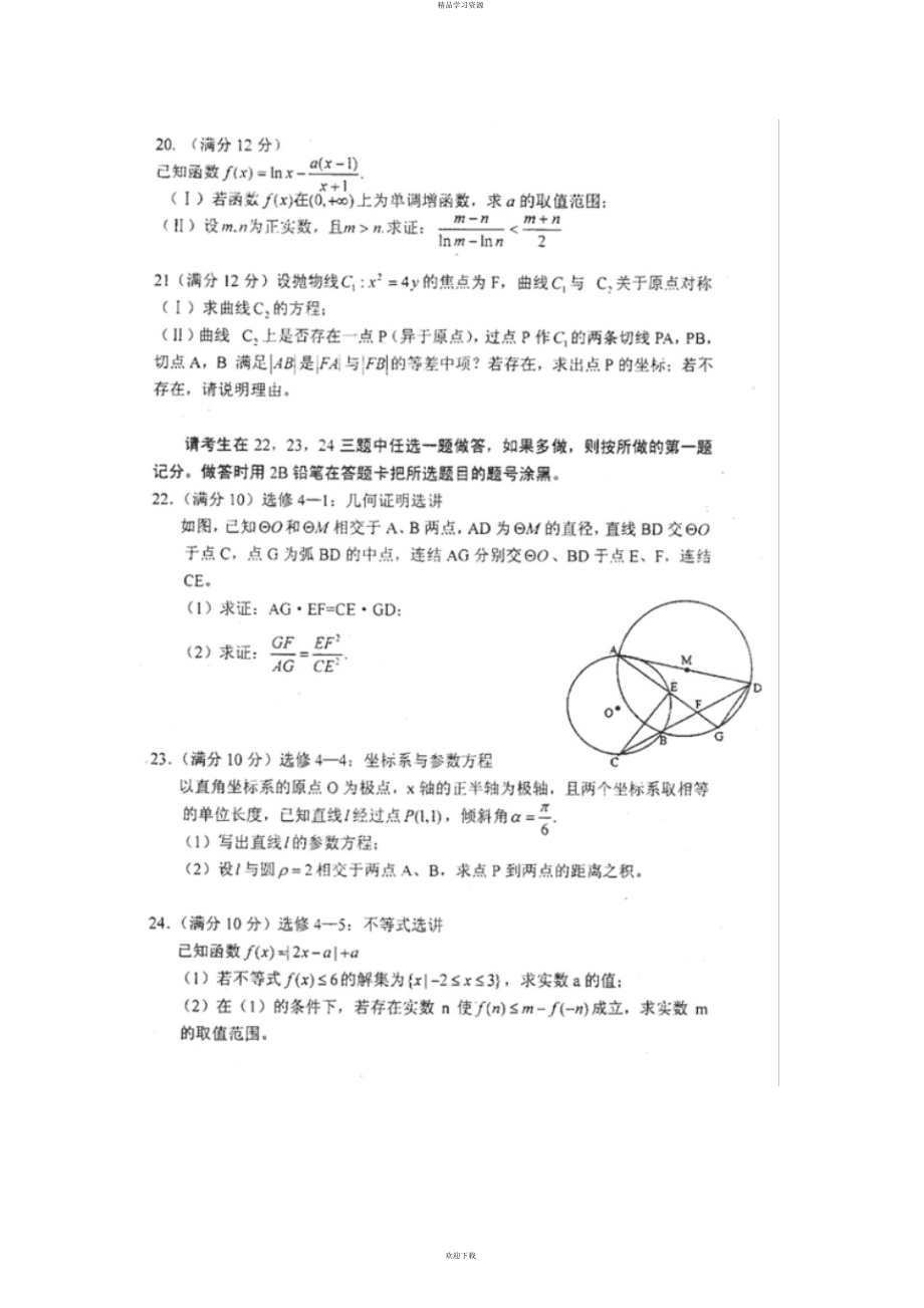 2022年河南省豫北六所名校届高三3月精英联考试卷扫描版2_第4页