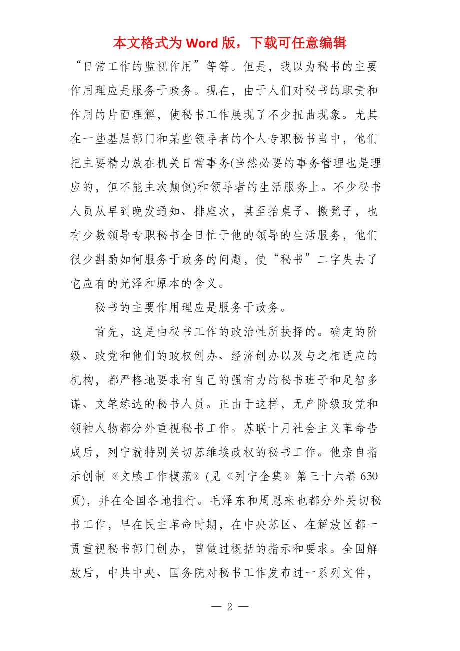 秘书主要职能是政务服务读《毛泽东和他秘书田家英》_第2页