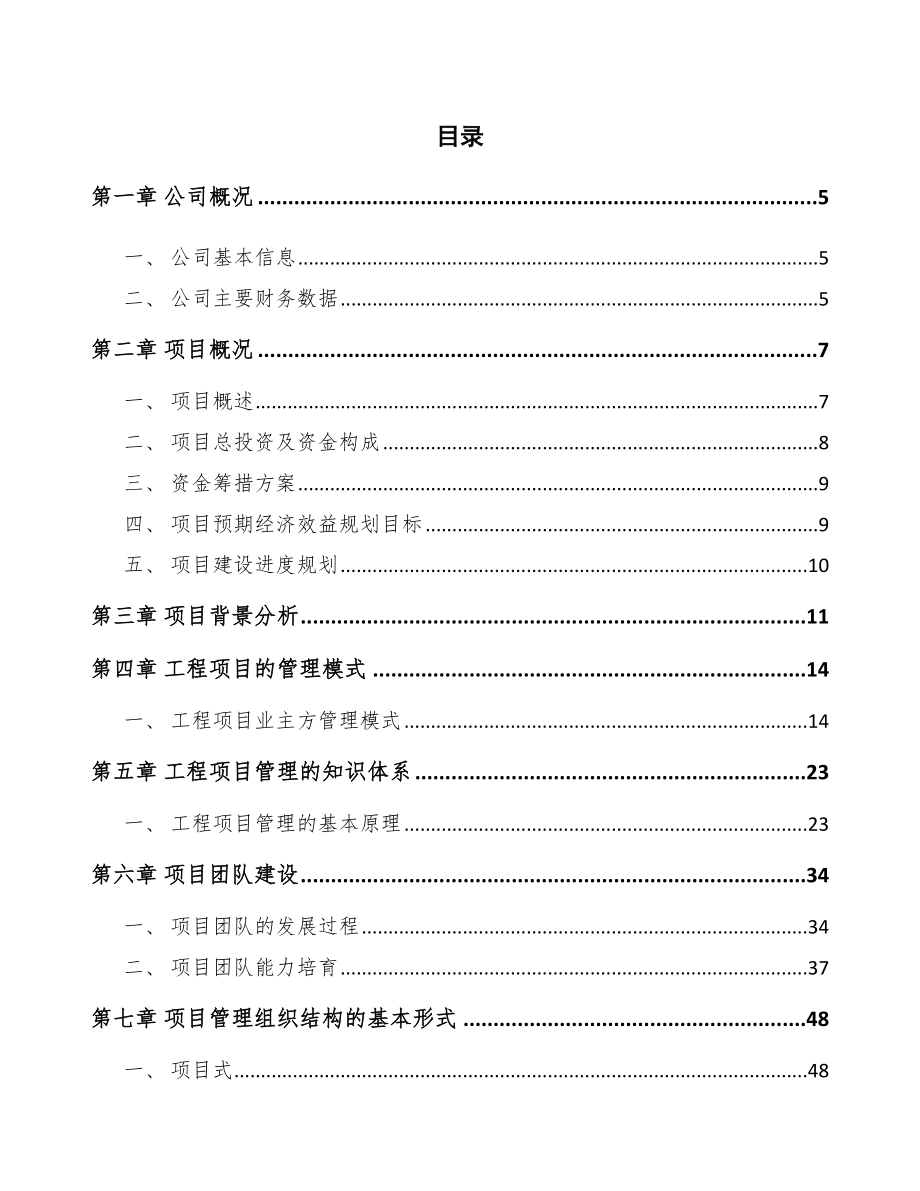 燃气热水器项目工程管理方案_第2页