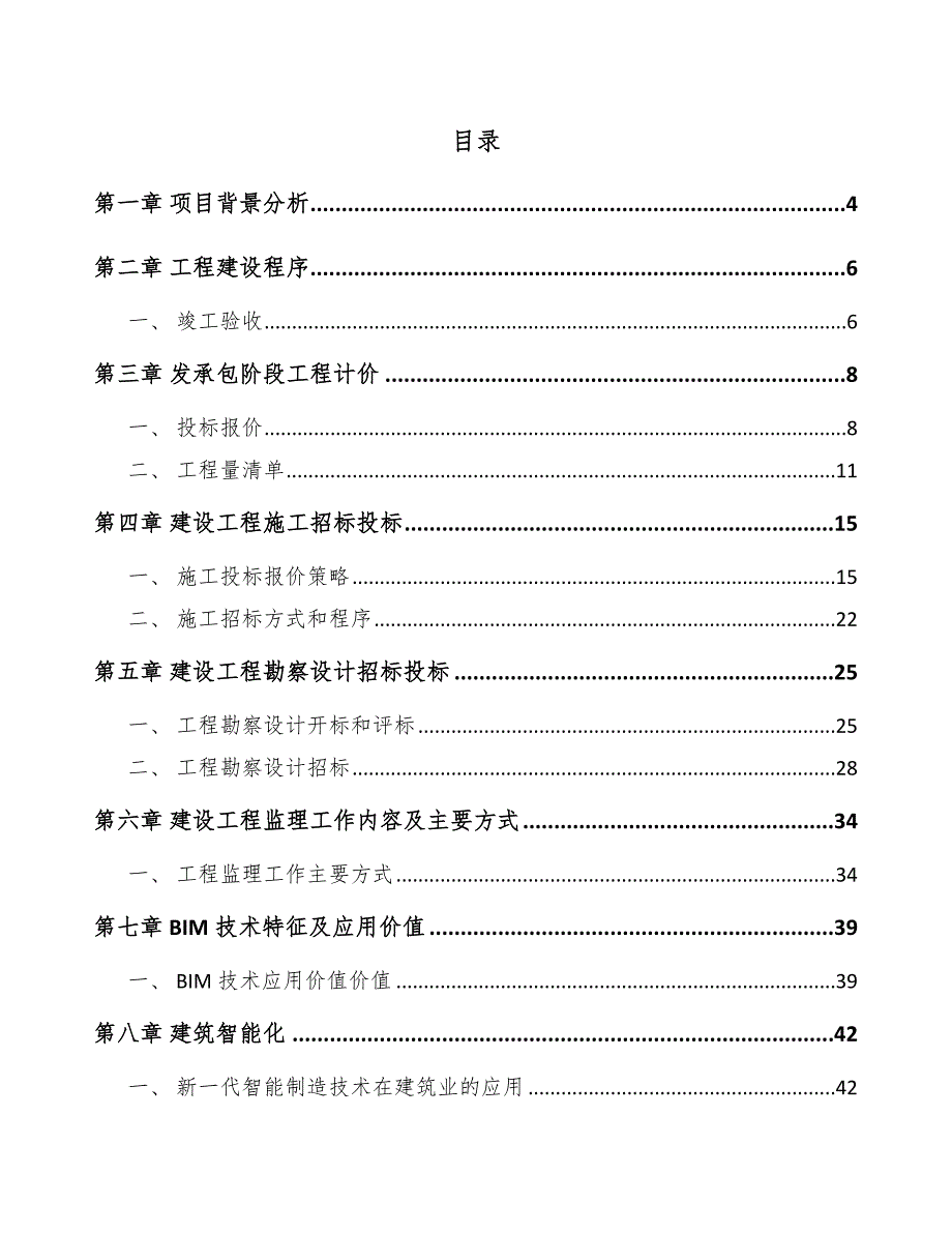 燃气热水器项目建筑工程实施方案_第2页