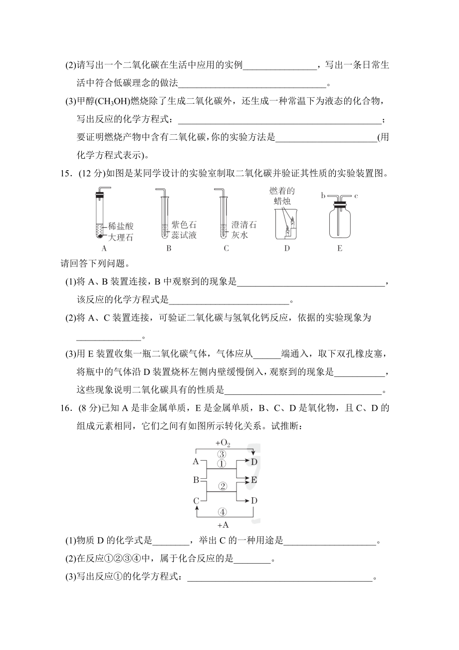 人教版九年级上册化学 第六单元达标测试卷_第4页