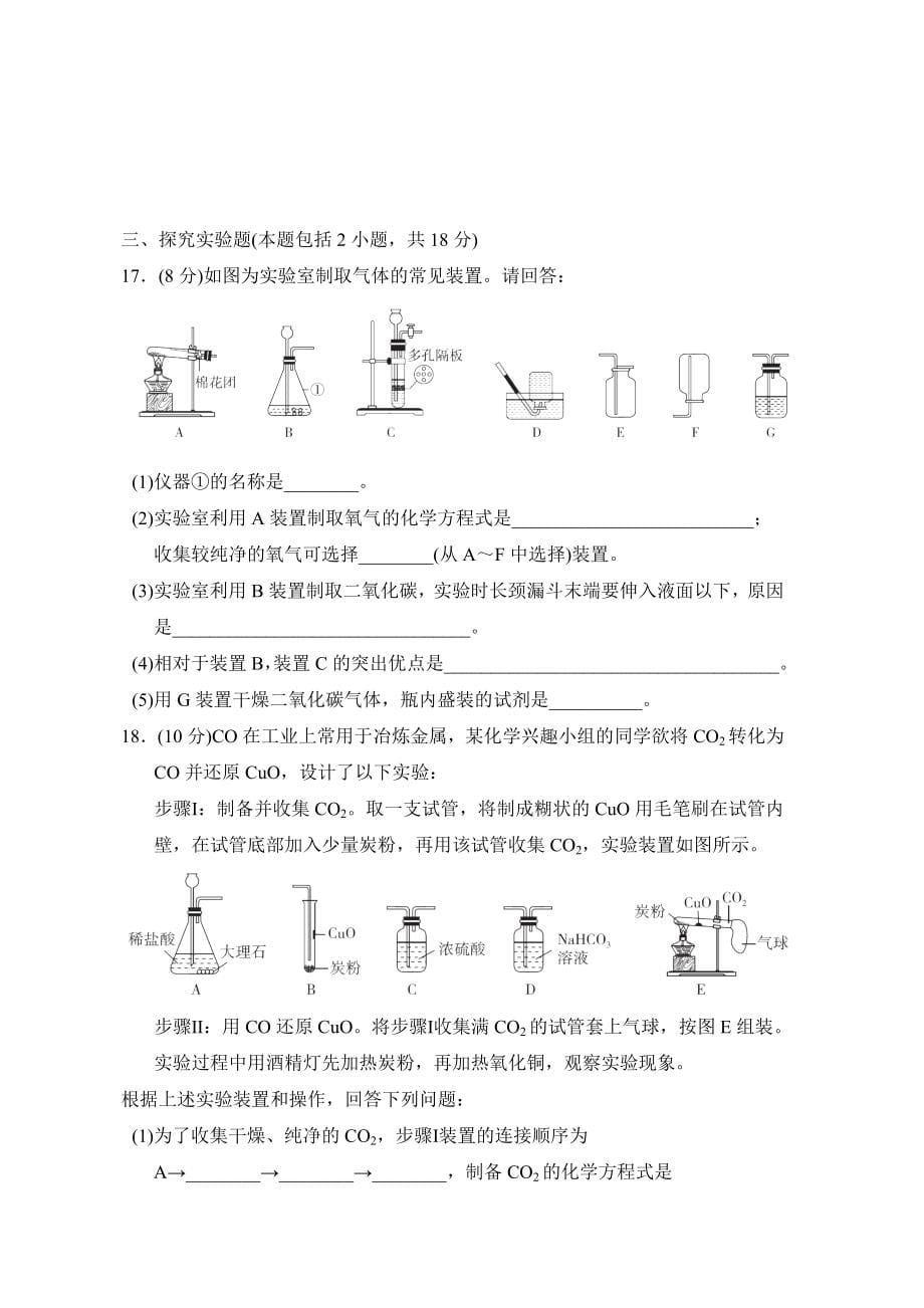 人教版九年级上册化学 第六单元达标测试卷_第5页