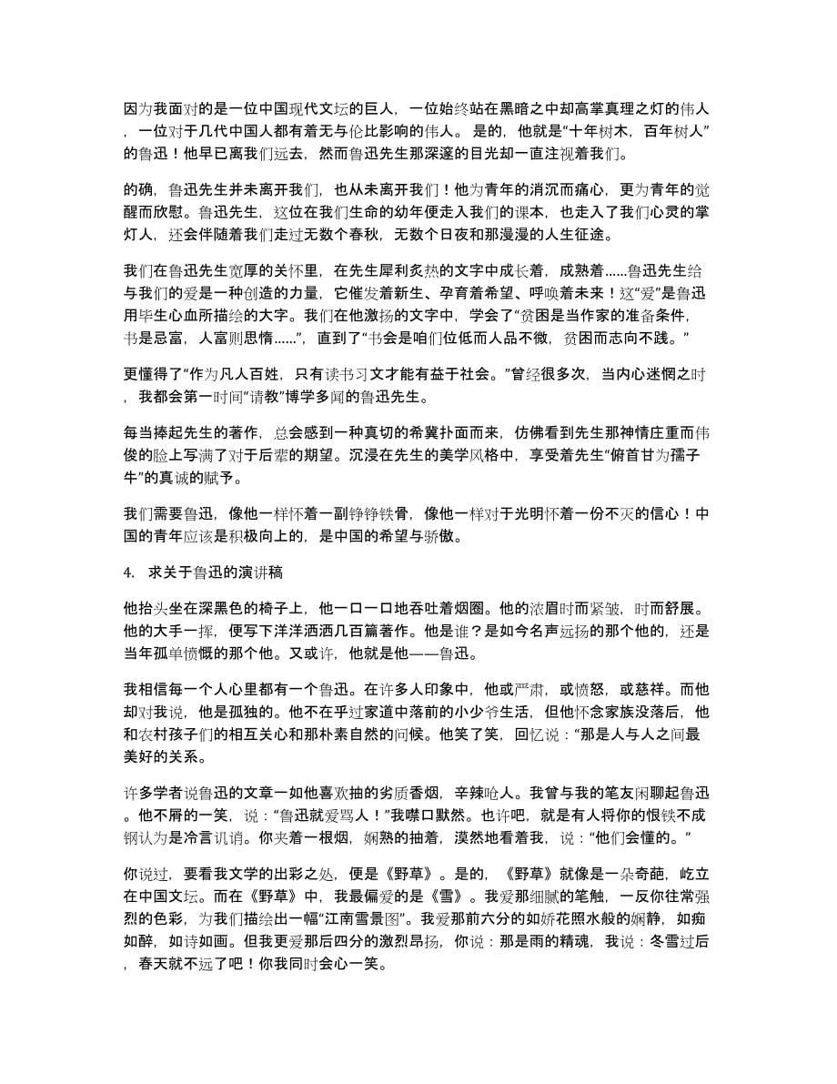 有关鲁迅的发言稿_第5页