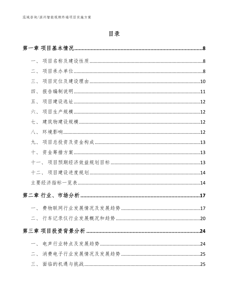 滨州智能视频终端项目实施方案参考模板_第2页